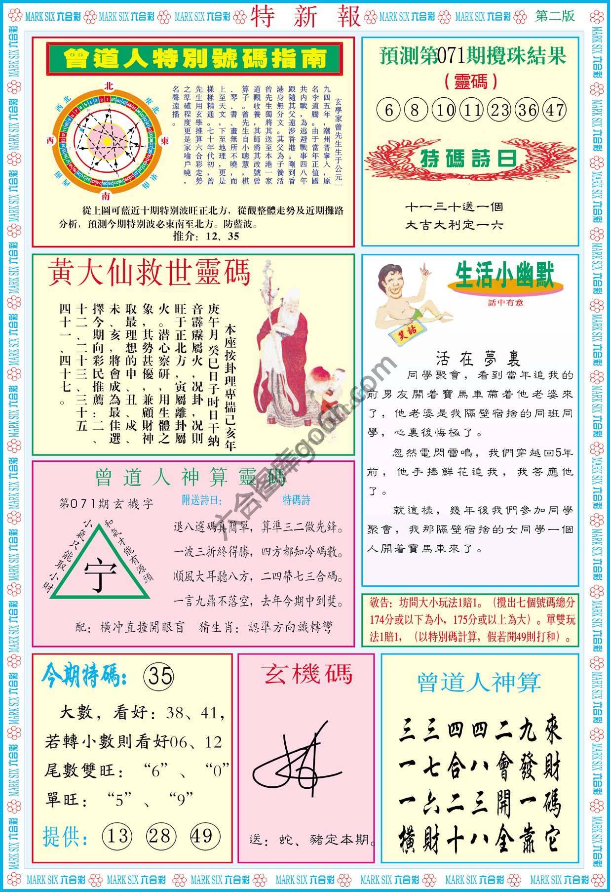 特新报