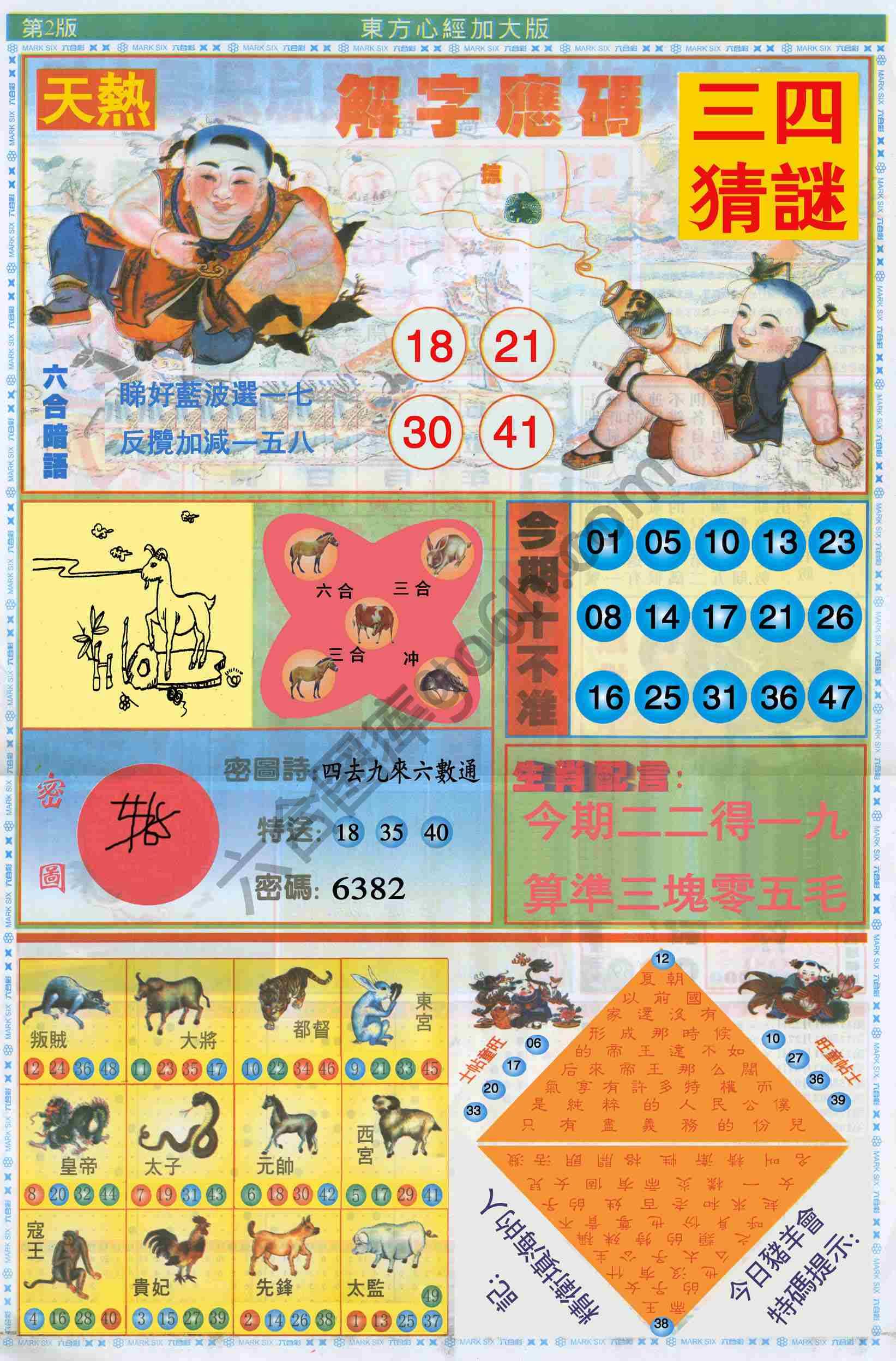 东方心经加大版