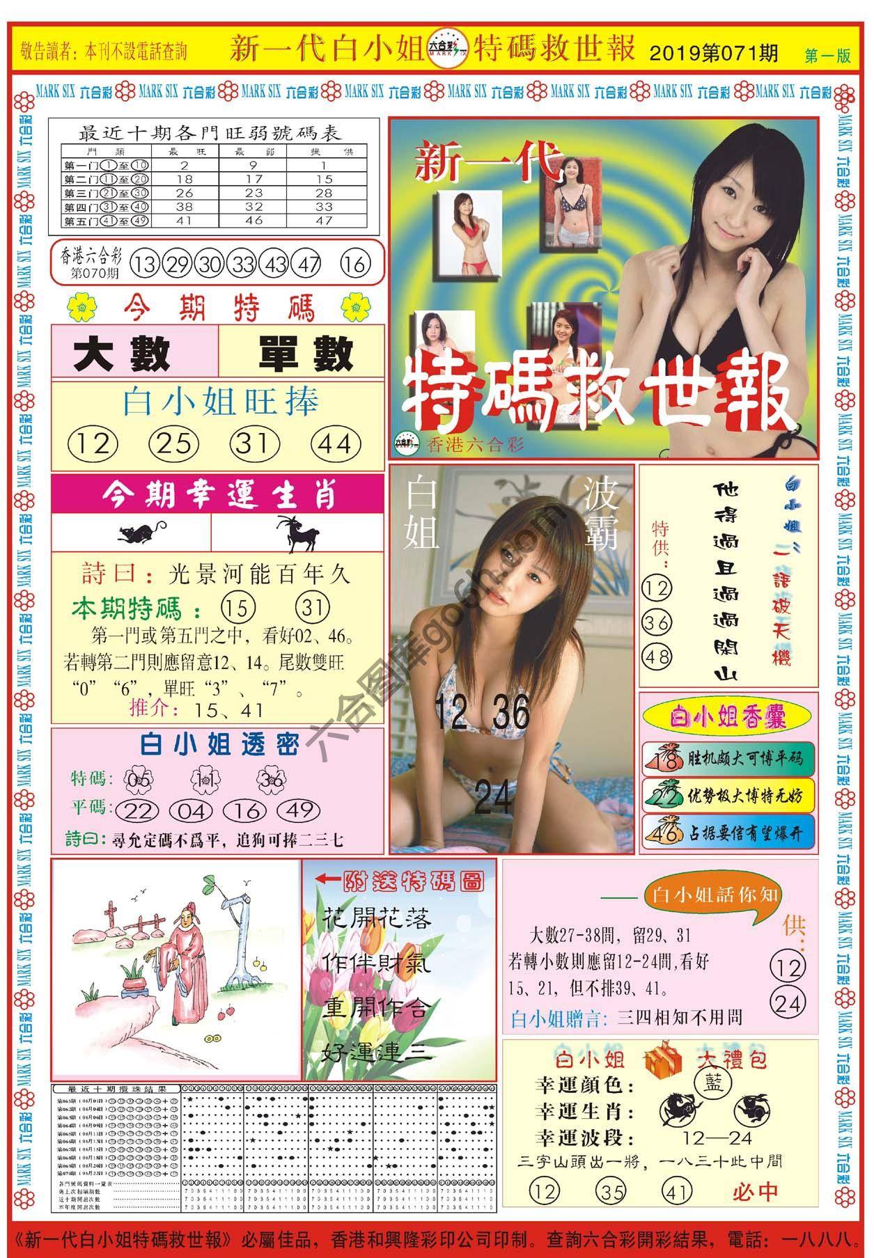 新一代白小姐特码救世报