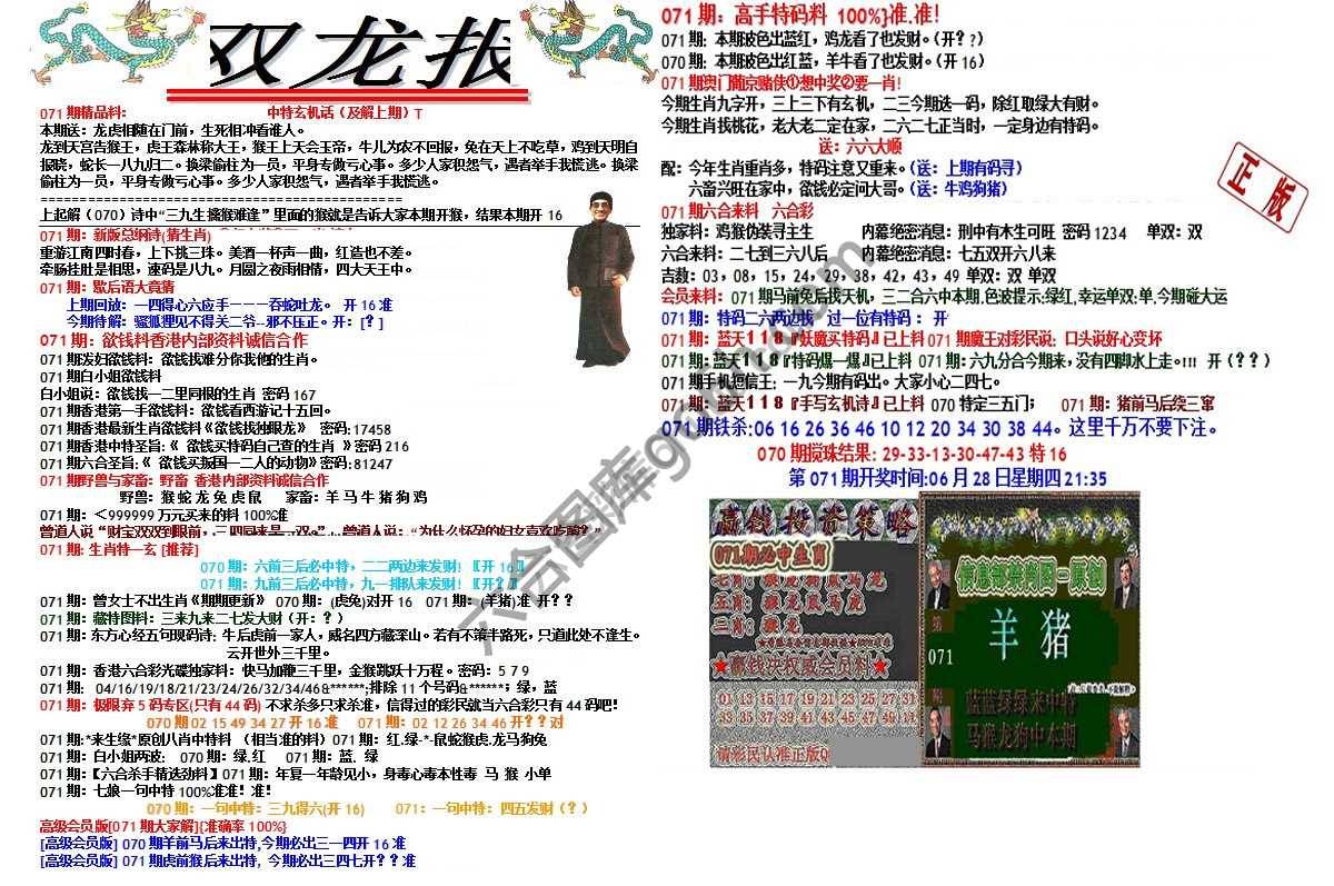 双龙报