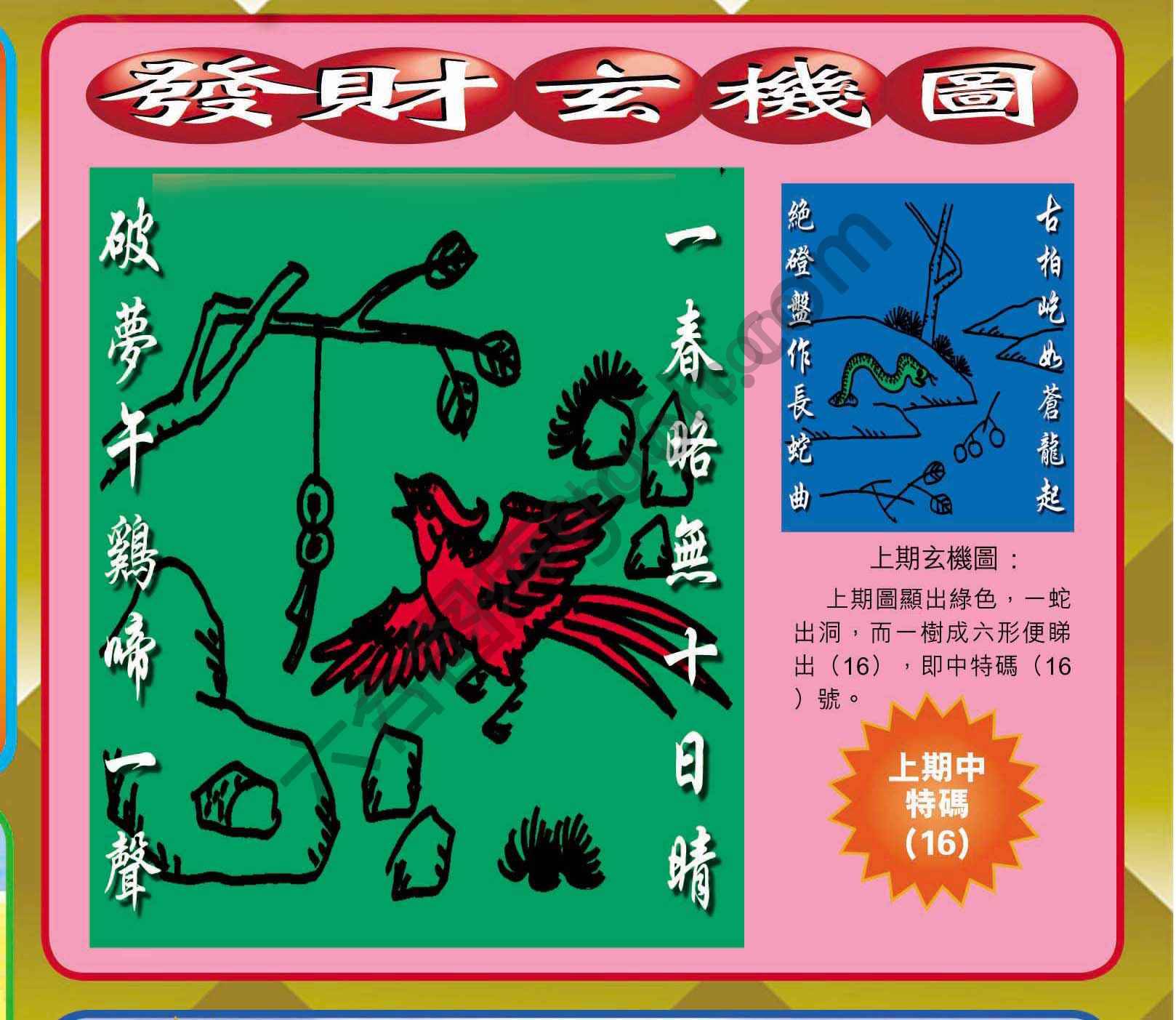 发财玄机图