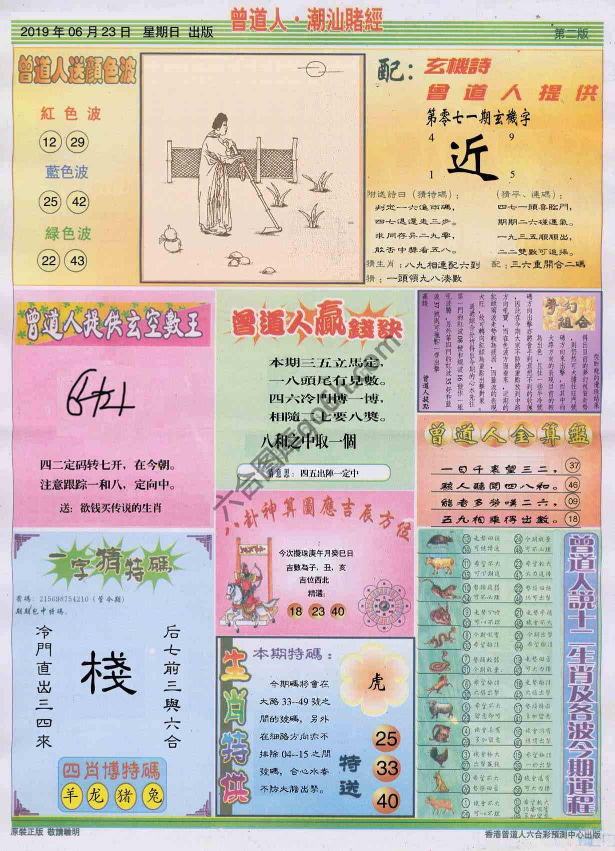 曾道人潮汕赌经