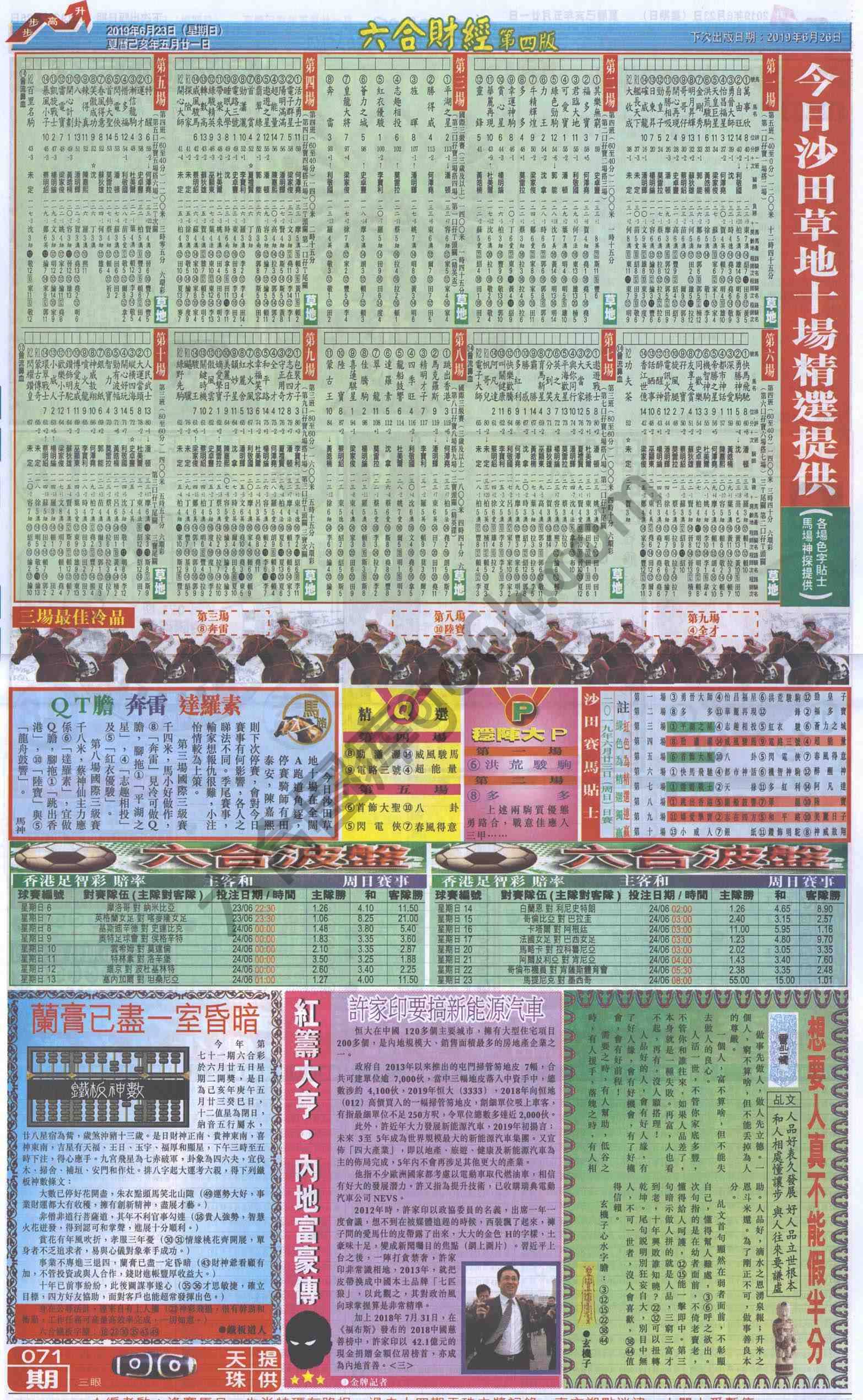 新六合财经