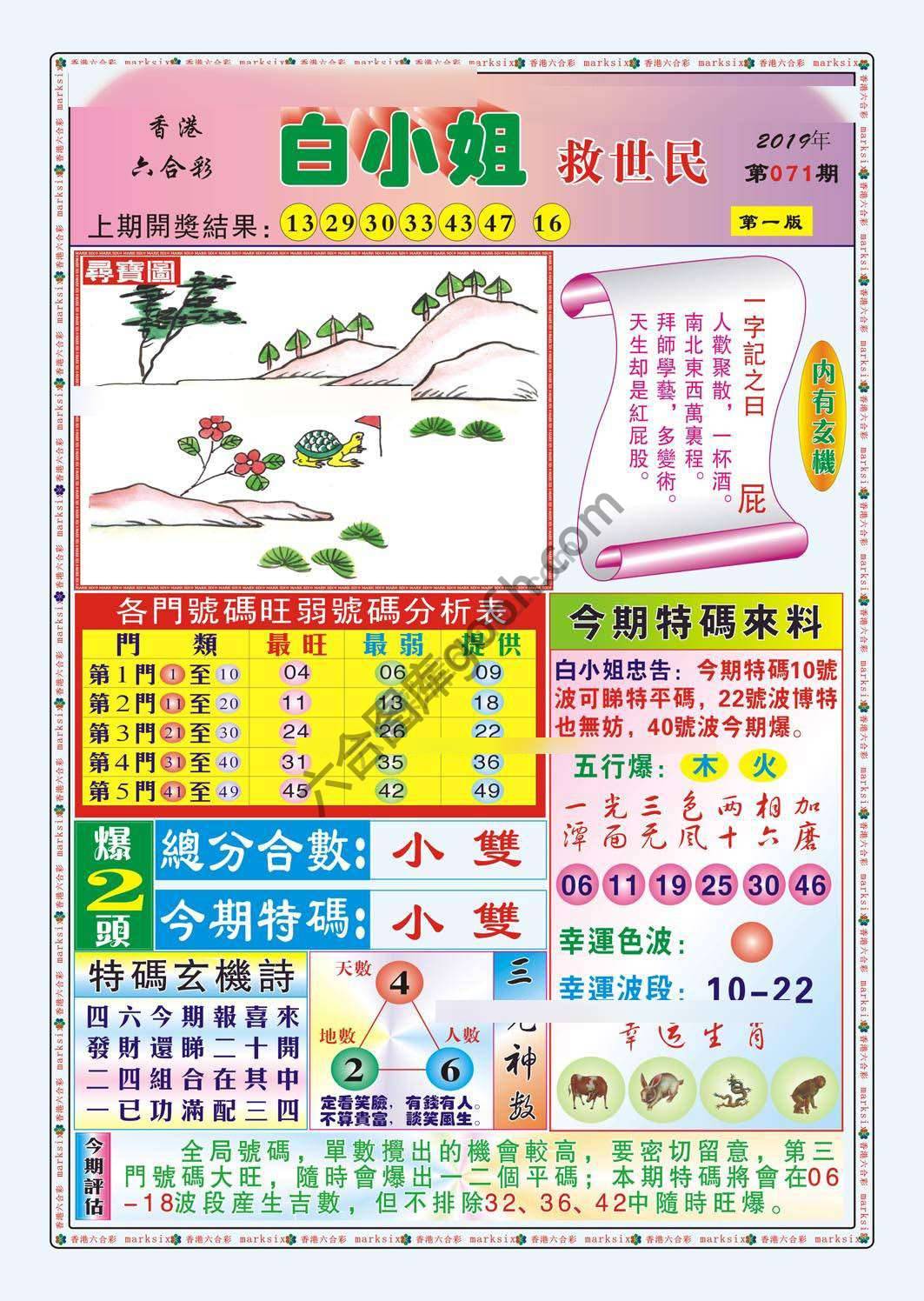 白小姐救世民
