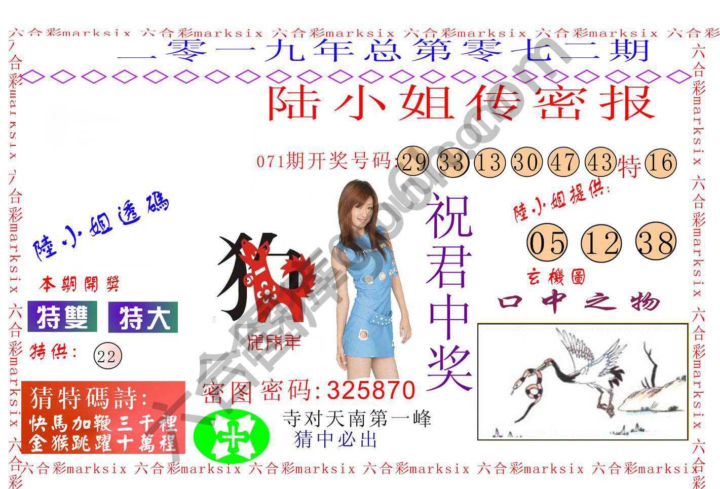 陆小姐传密