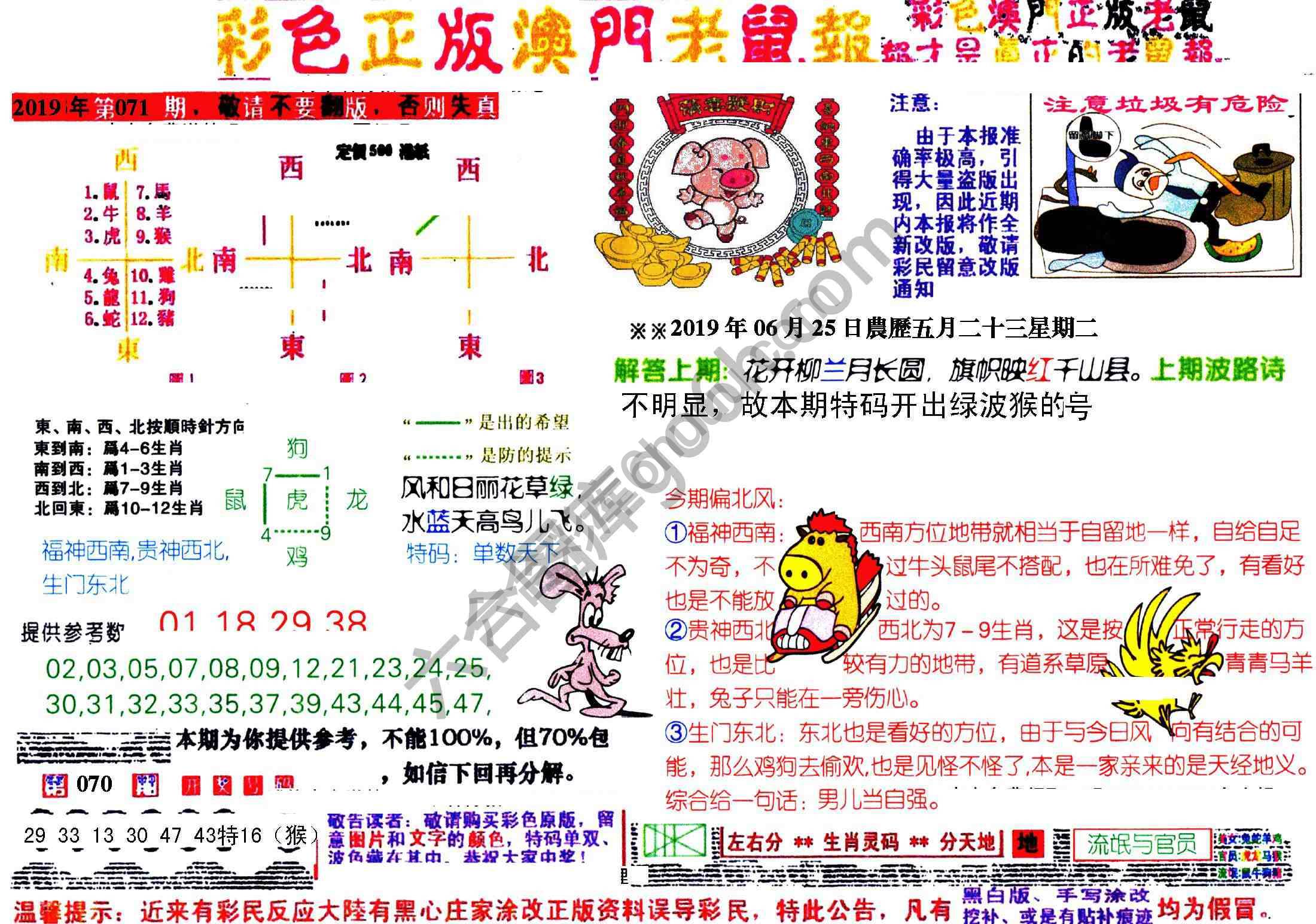 澳门老鼠报