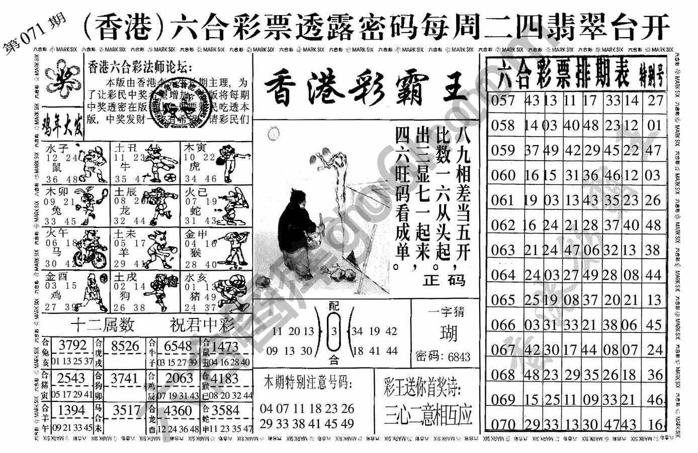 香港彩霸王