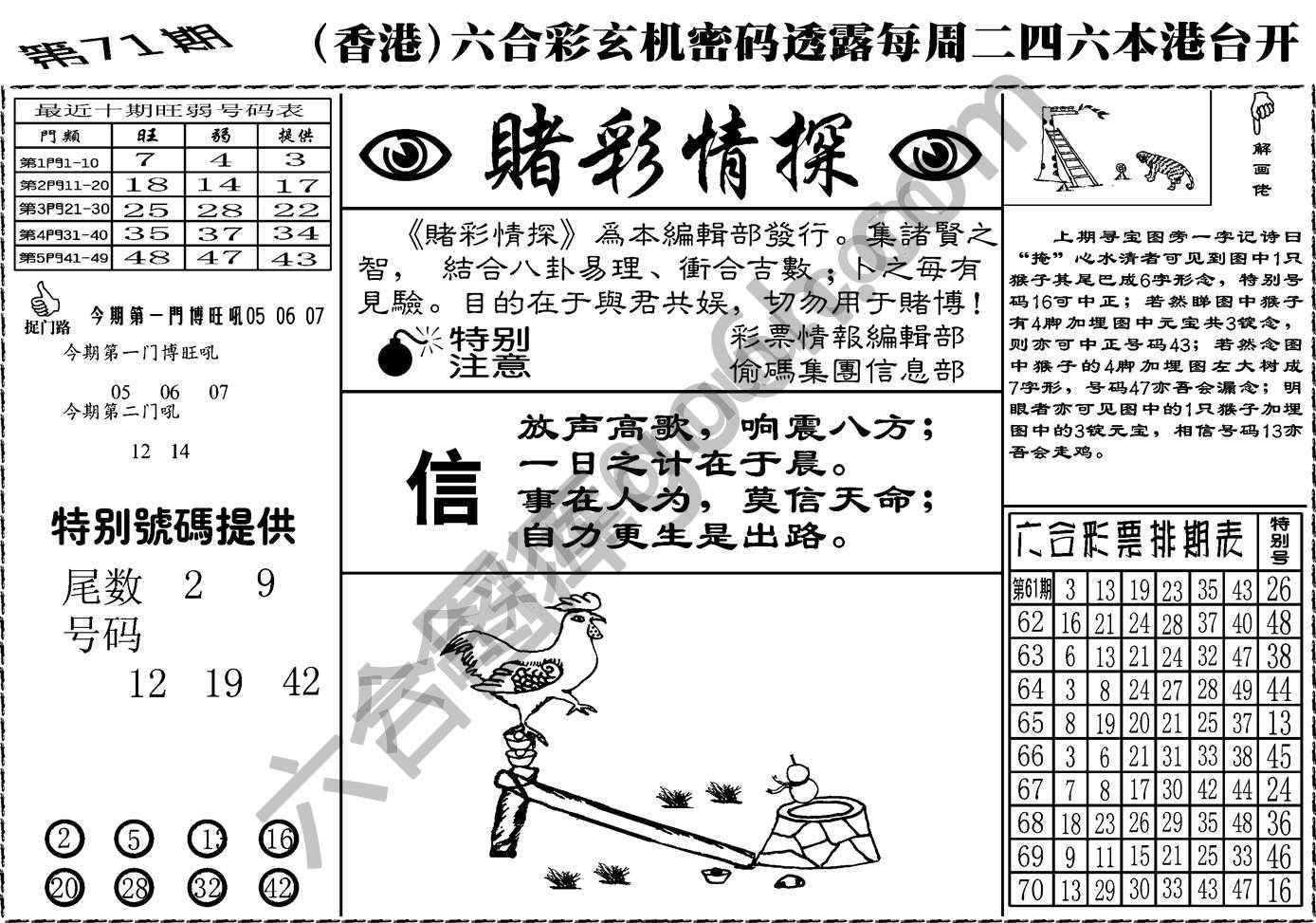 赌彩情探