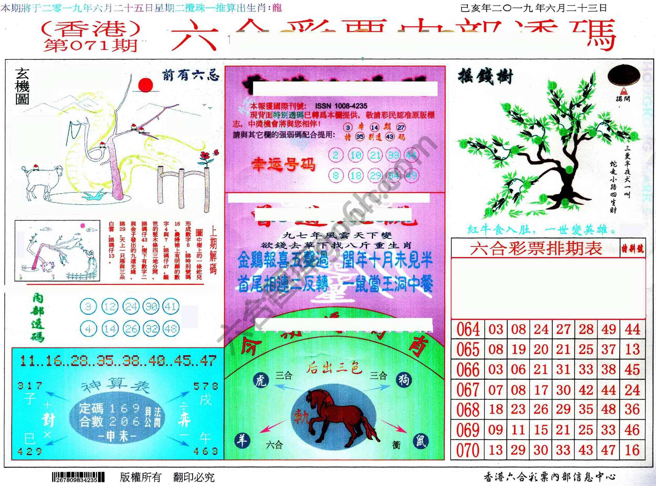 六合内部透码