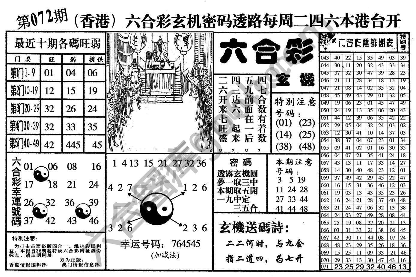 六合玄机