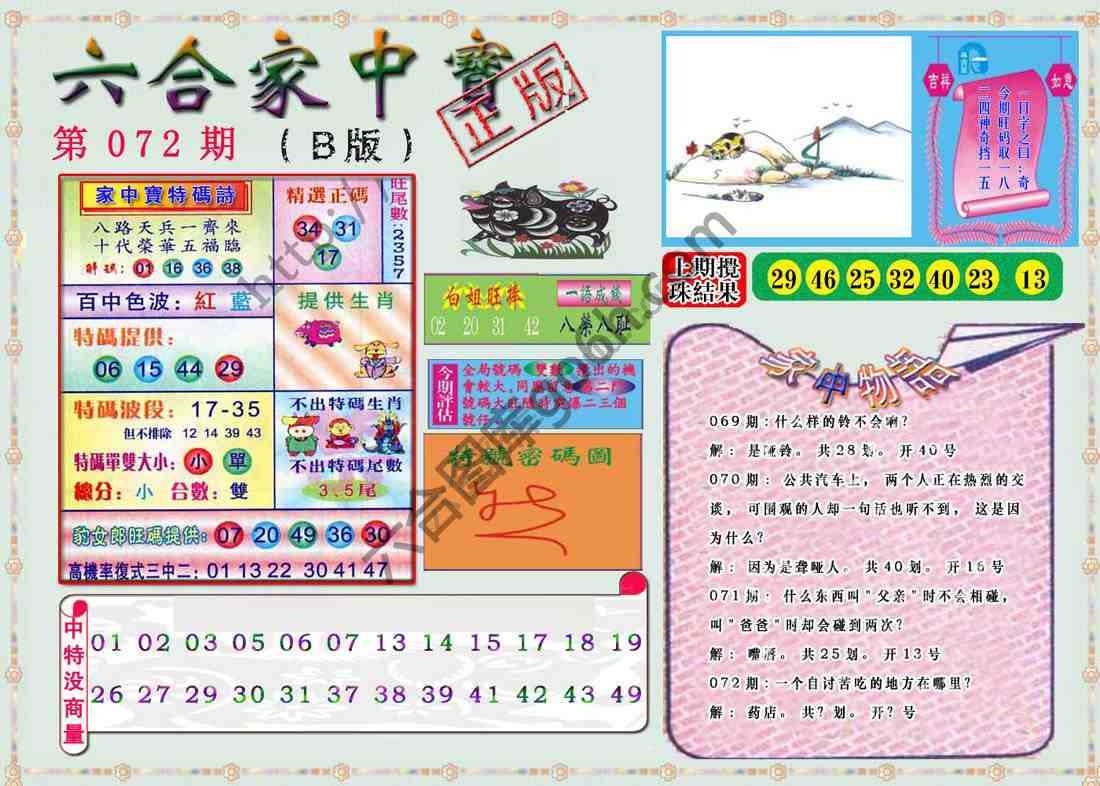六合家中宝