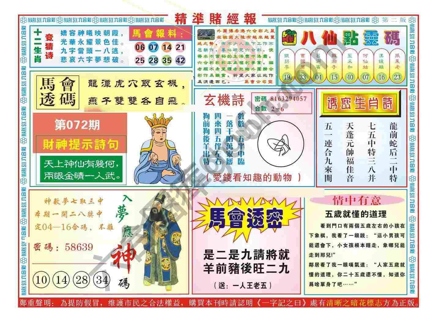 精准赌经报
