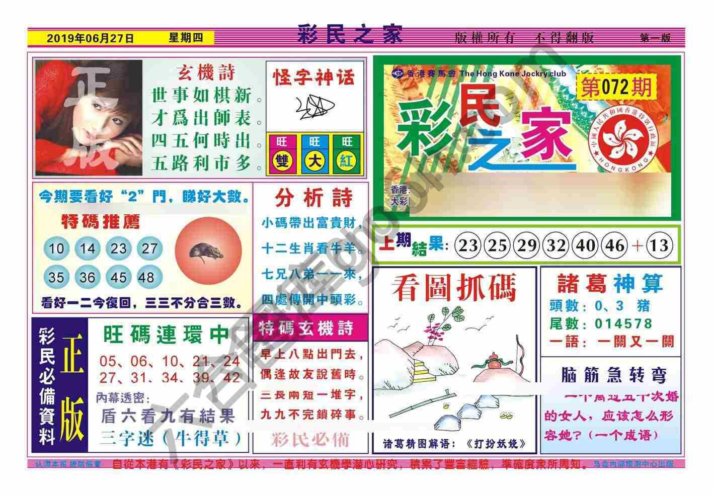 彩民之家