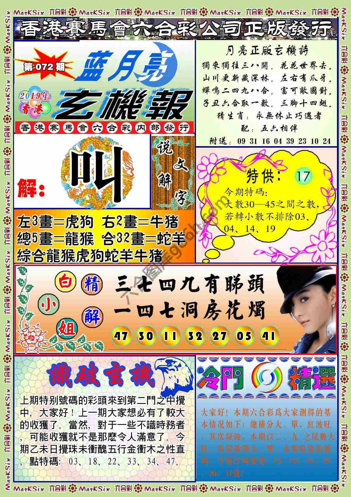 蓝月亮玄机报