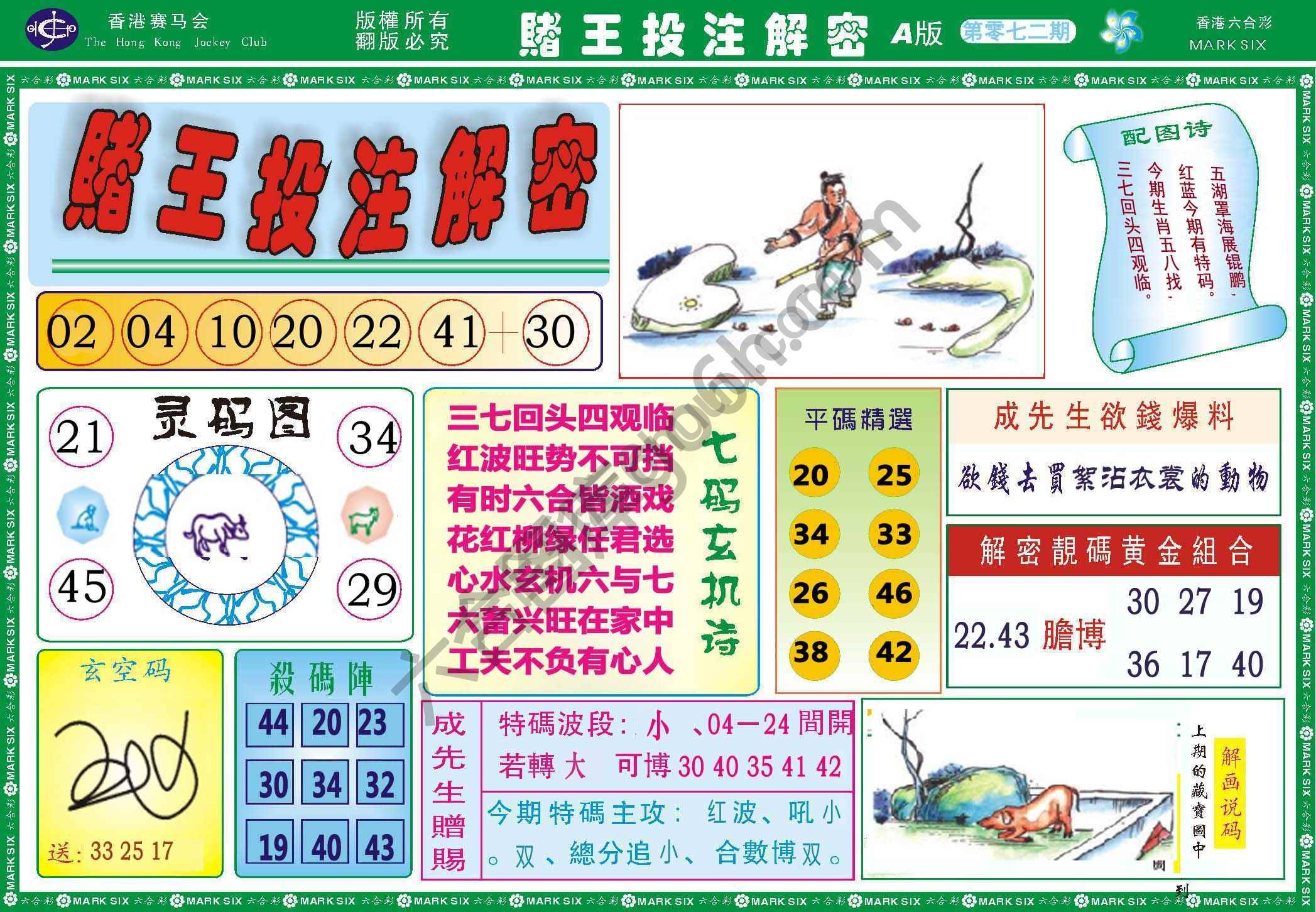 赌王投注解密
