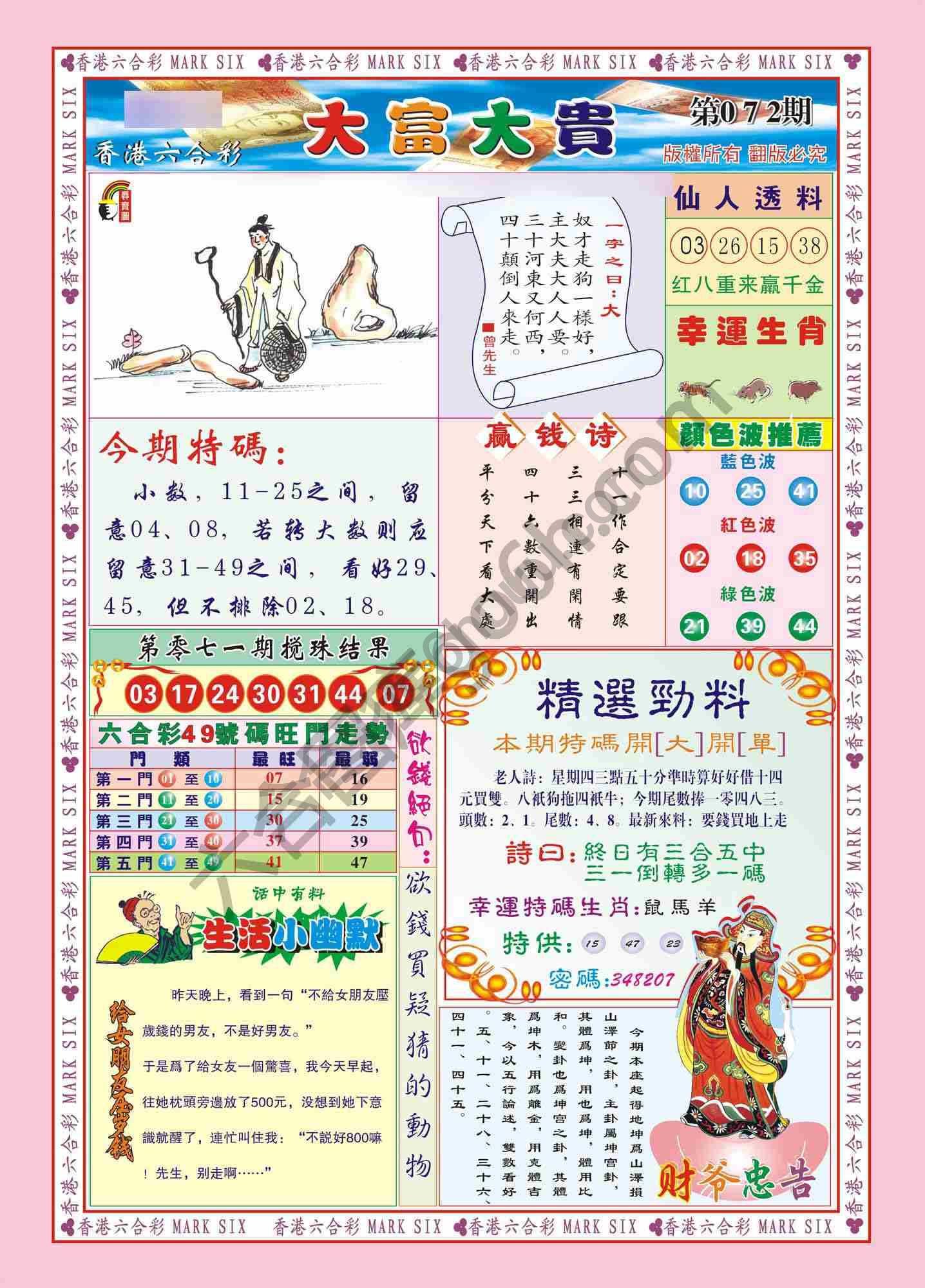 大富大贵
