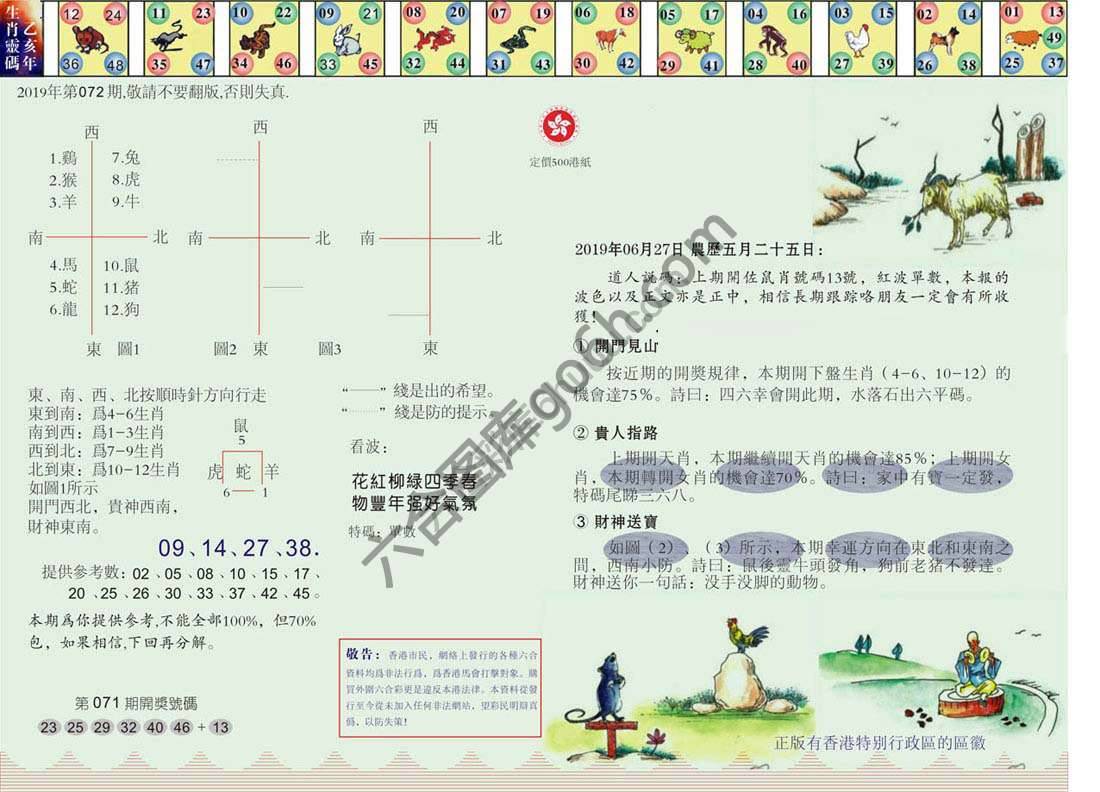 澳门足球报
