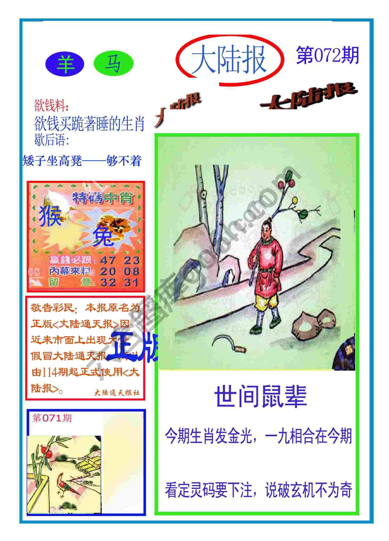 大陆报