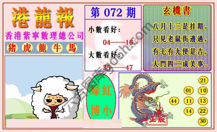 港龙报