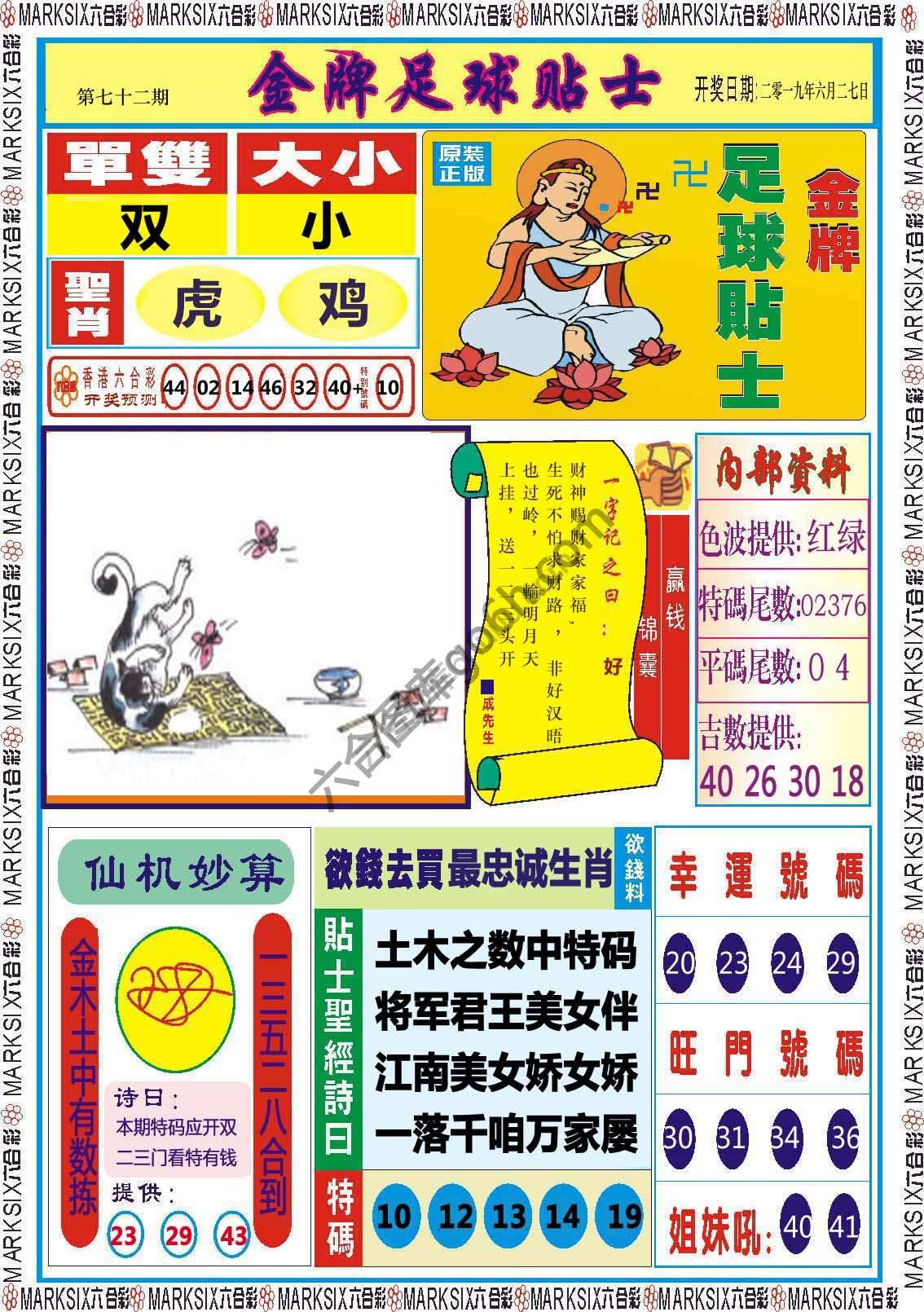 金牌足球贴士