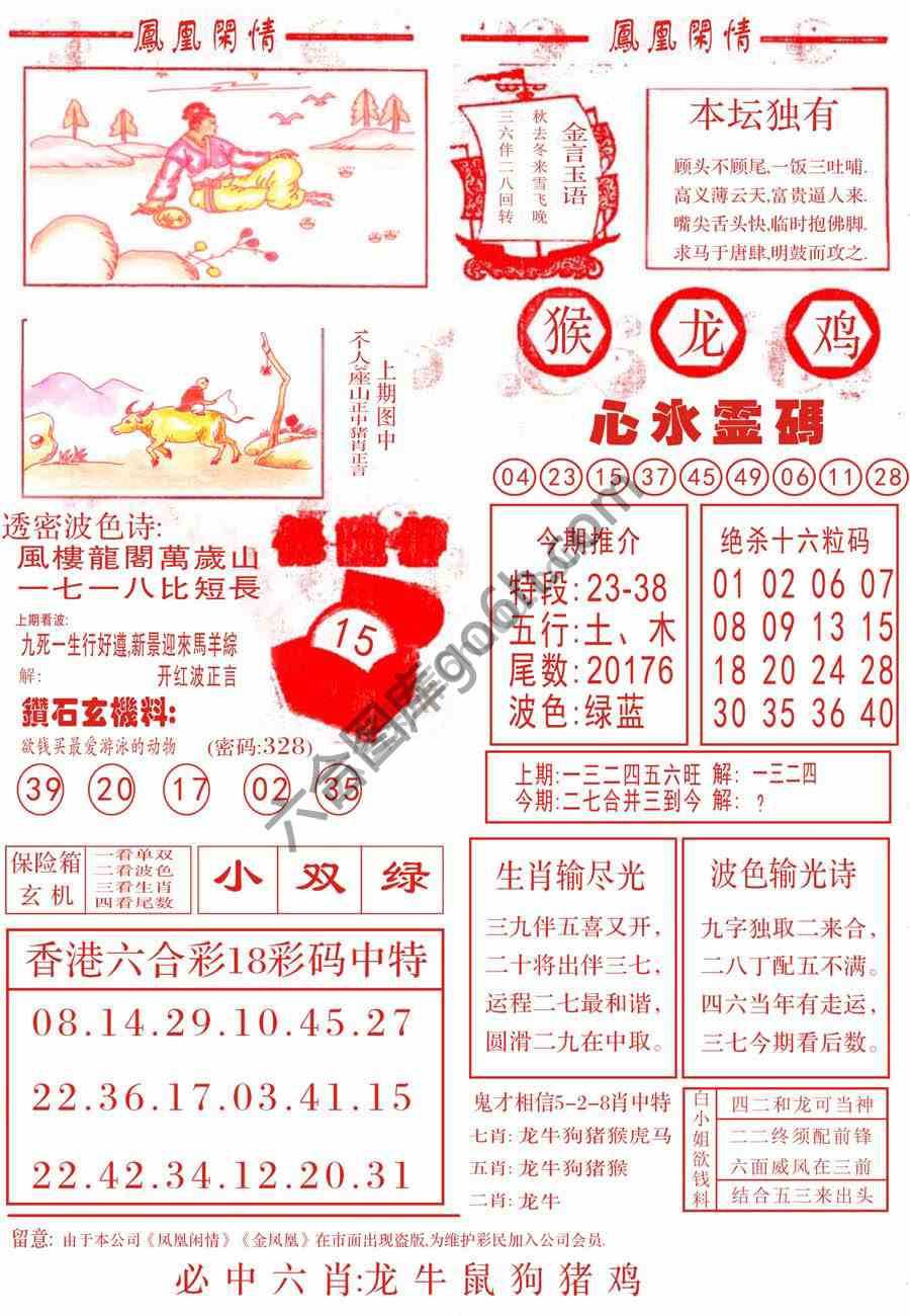 凤凰闲情