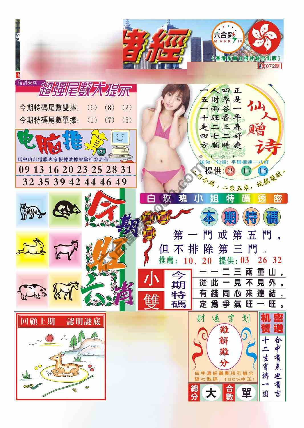 合众赌经