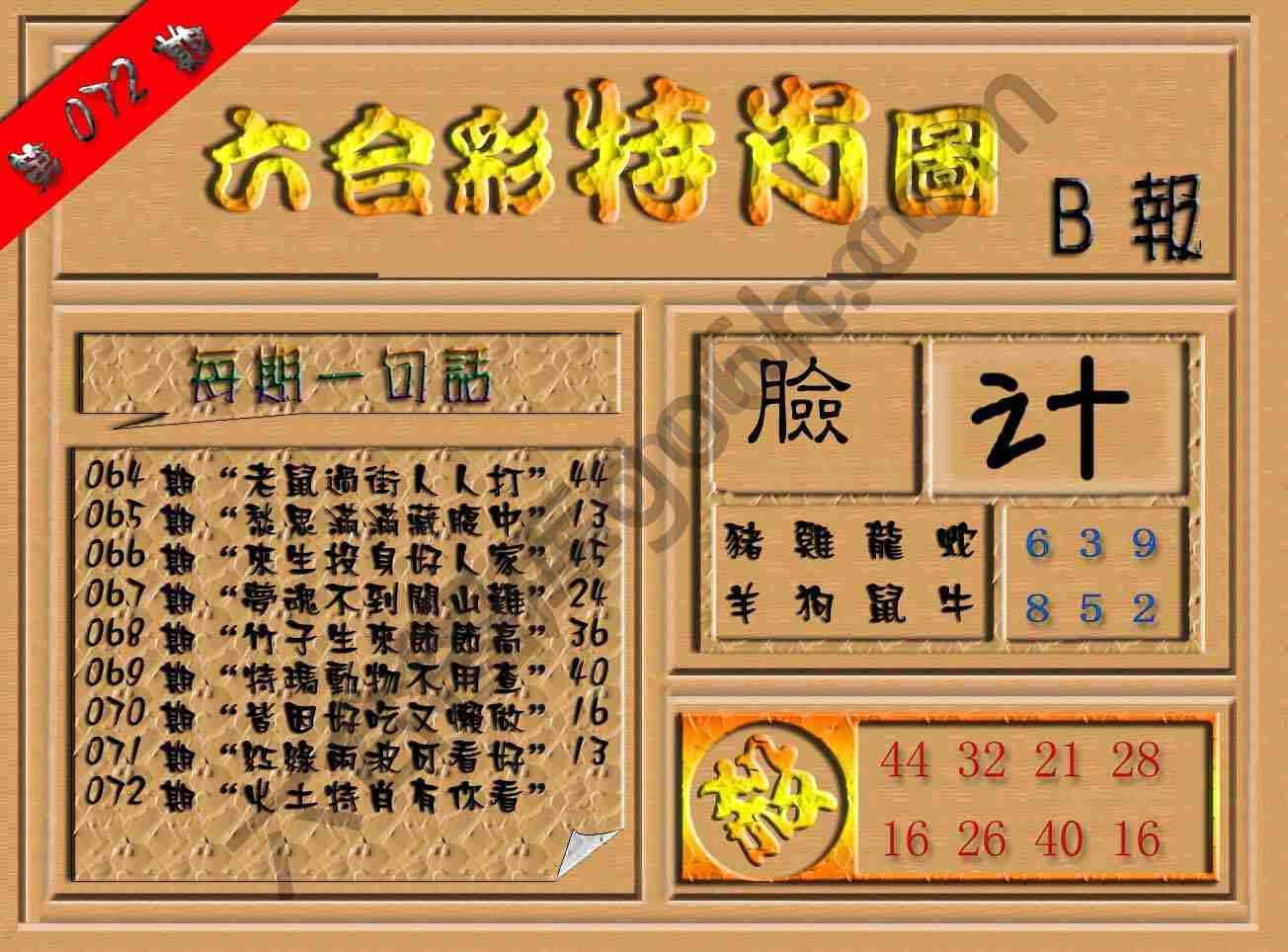 六合彩特肖图