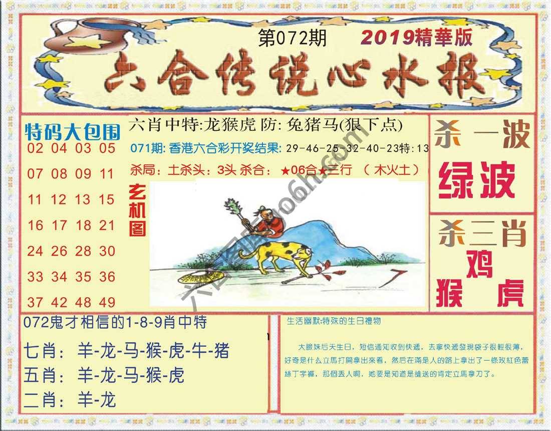 六合传说心水报