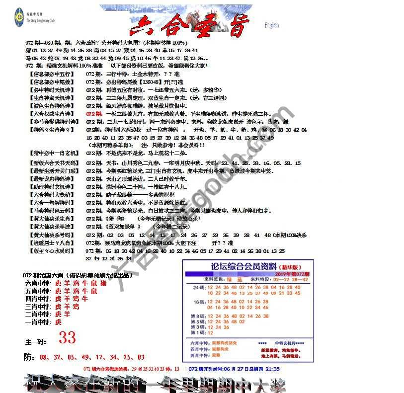 六合圣旨