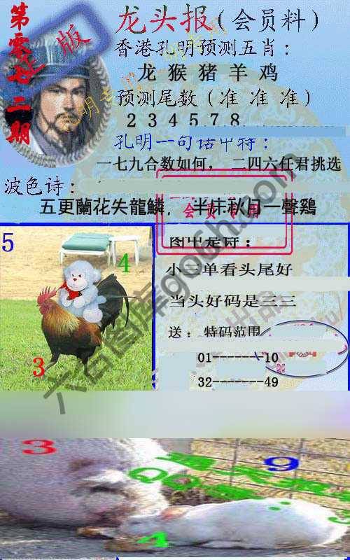 龙头报