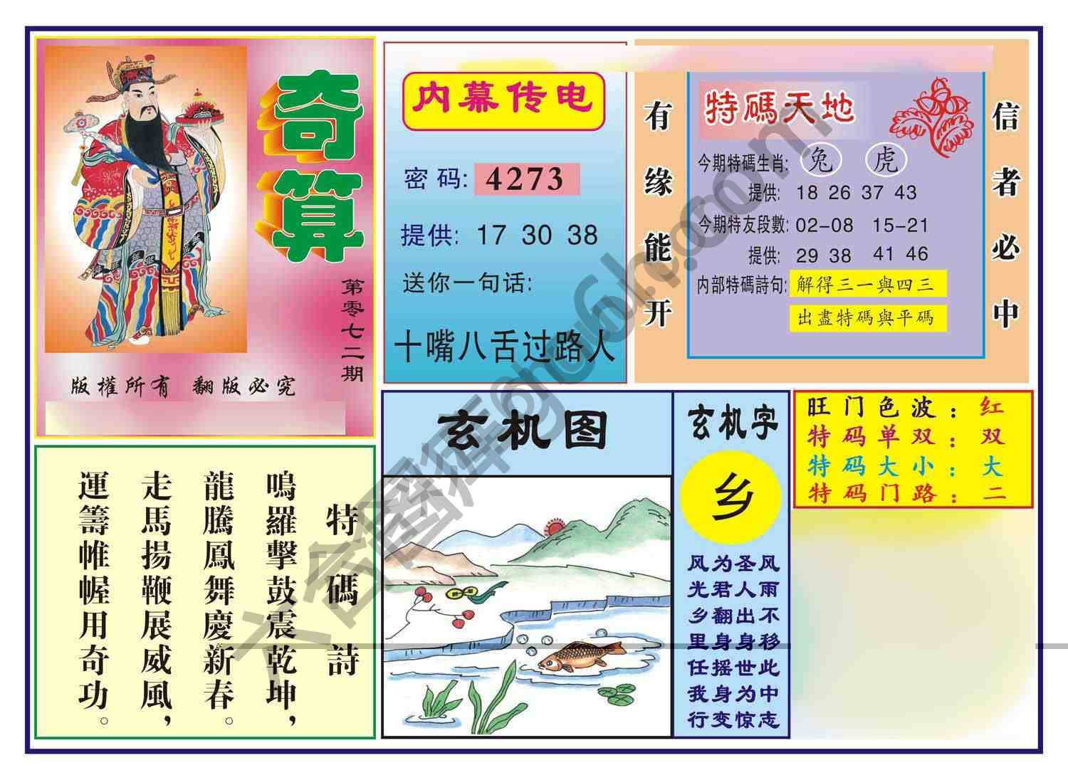 奇算