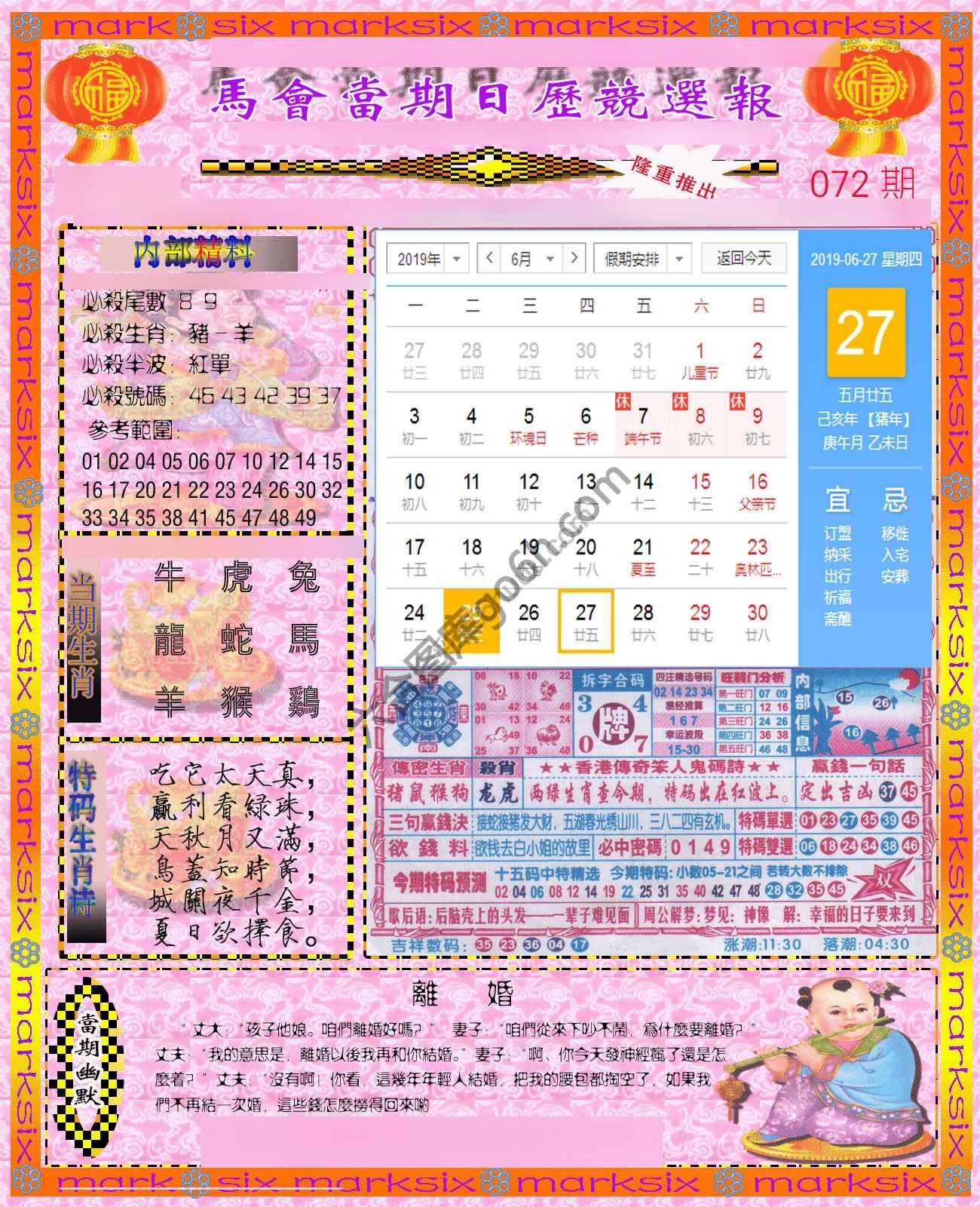 日历精选报