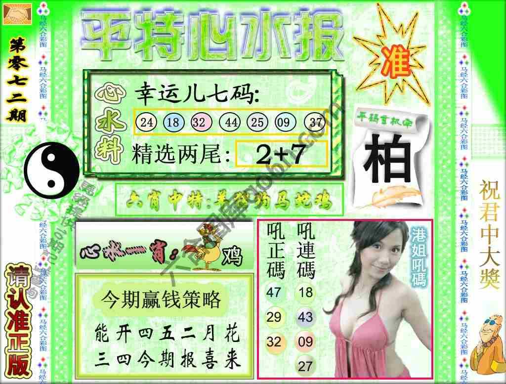 平特心水报