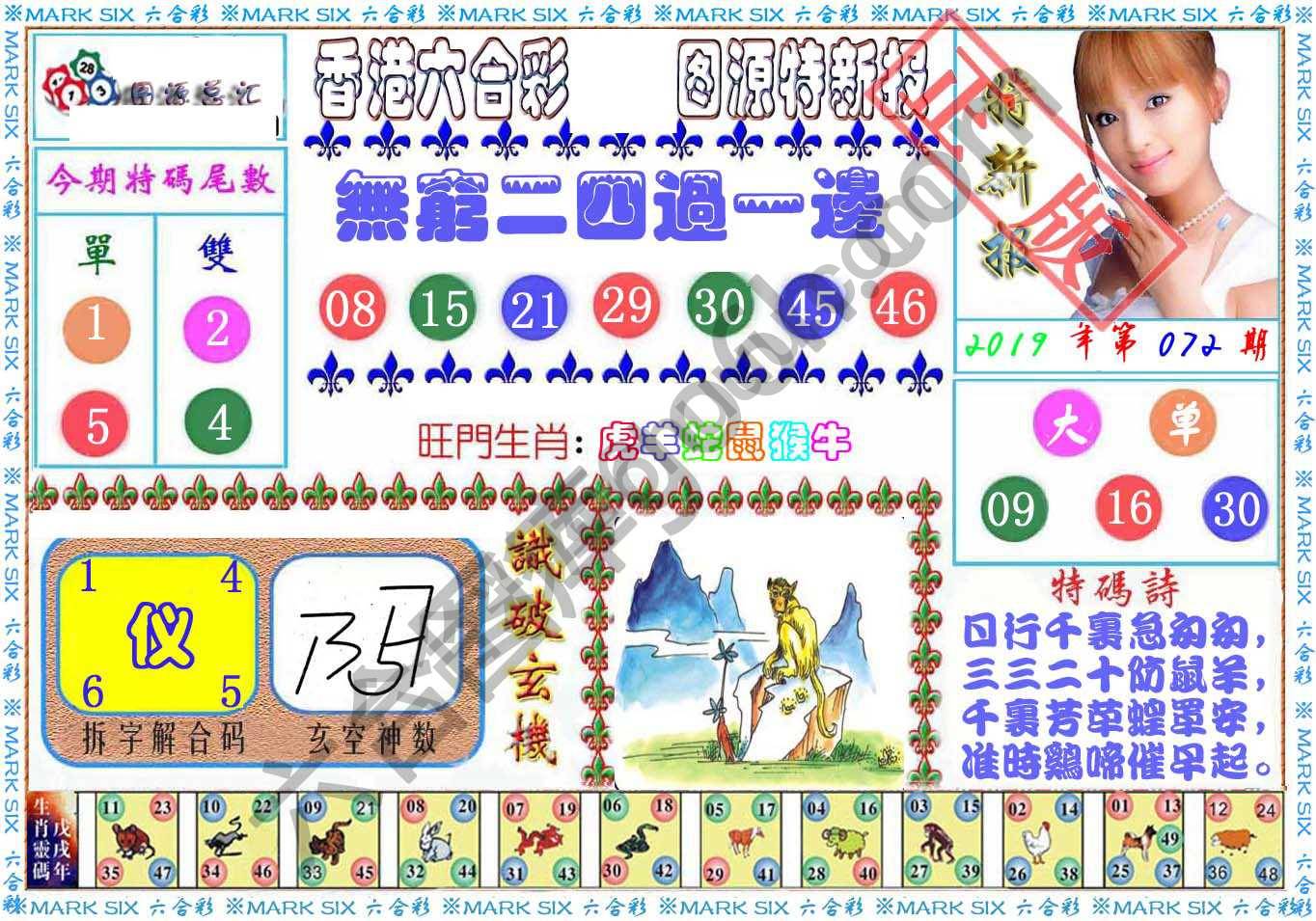 港版特新报