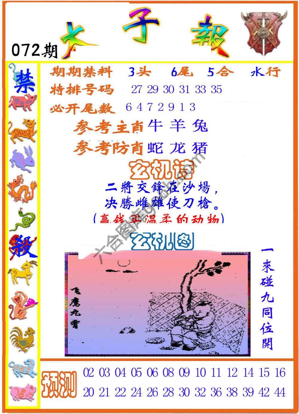 太子报
