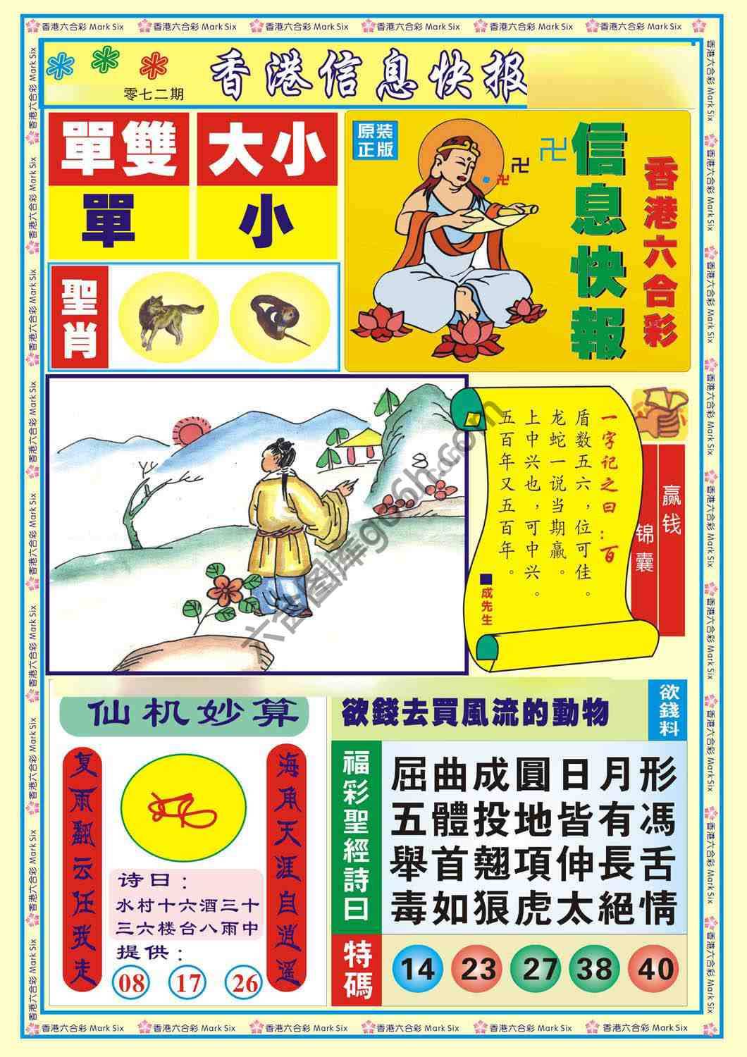 香港信息快报