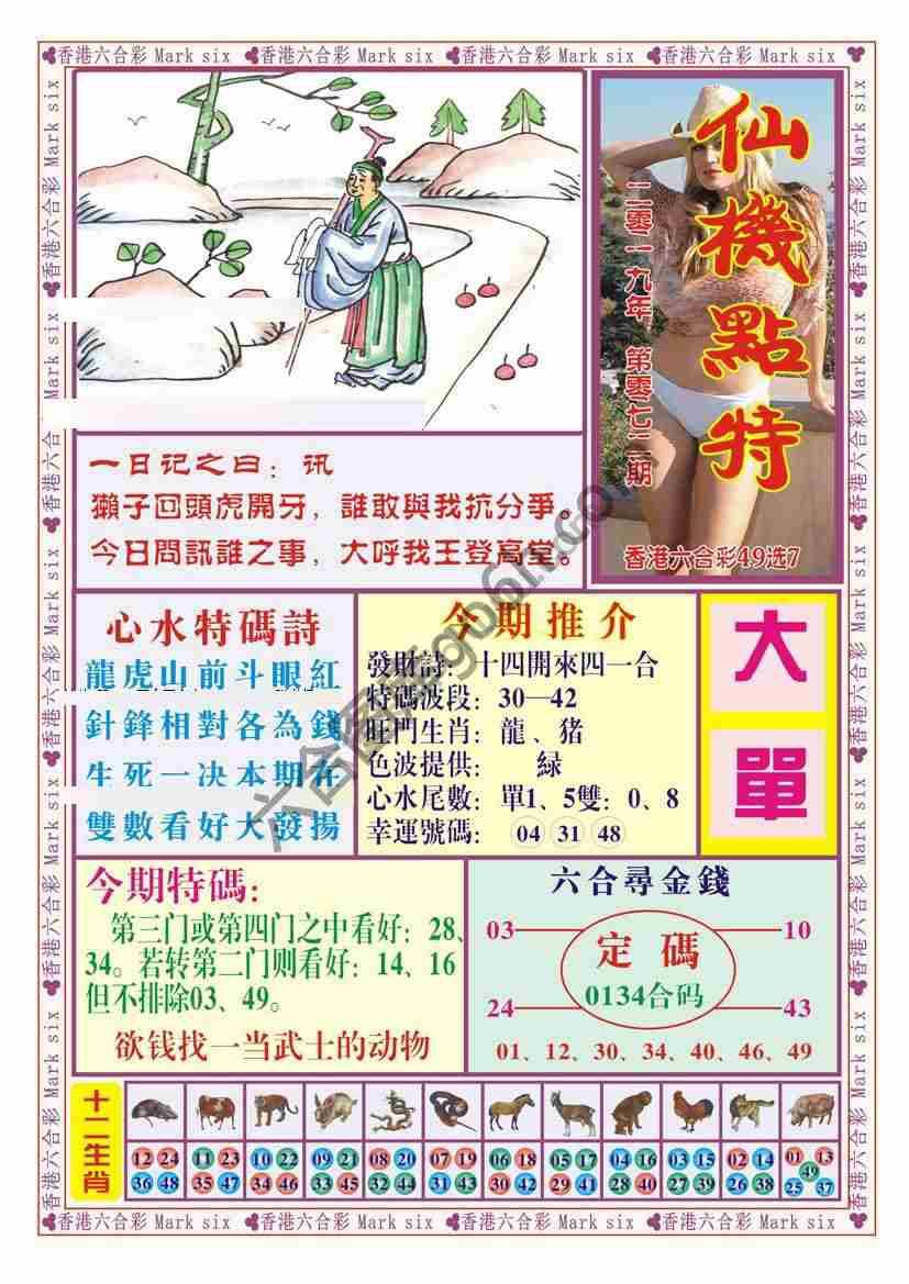 仙机点特