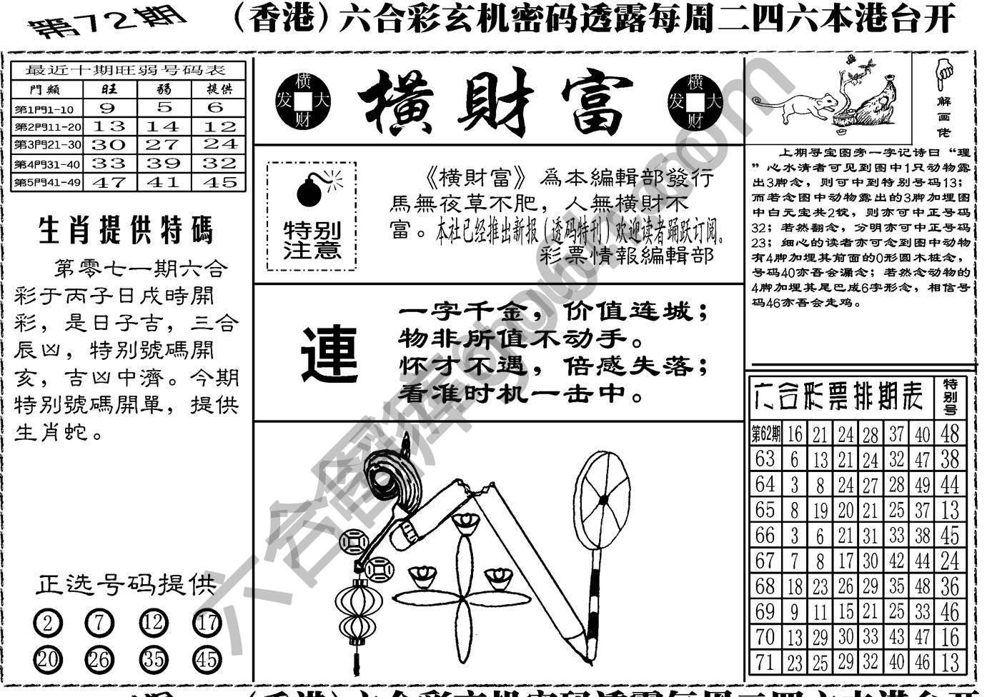 横财富