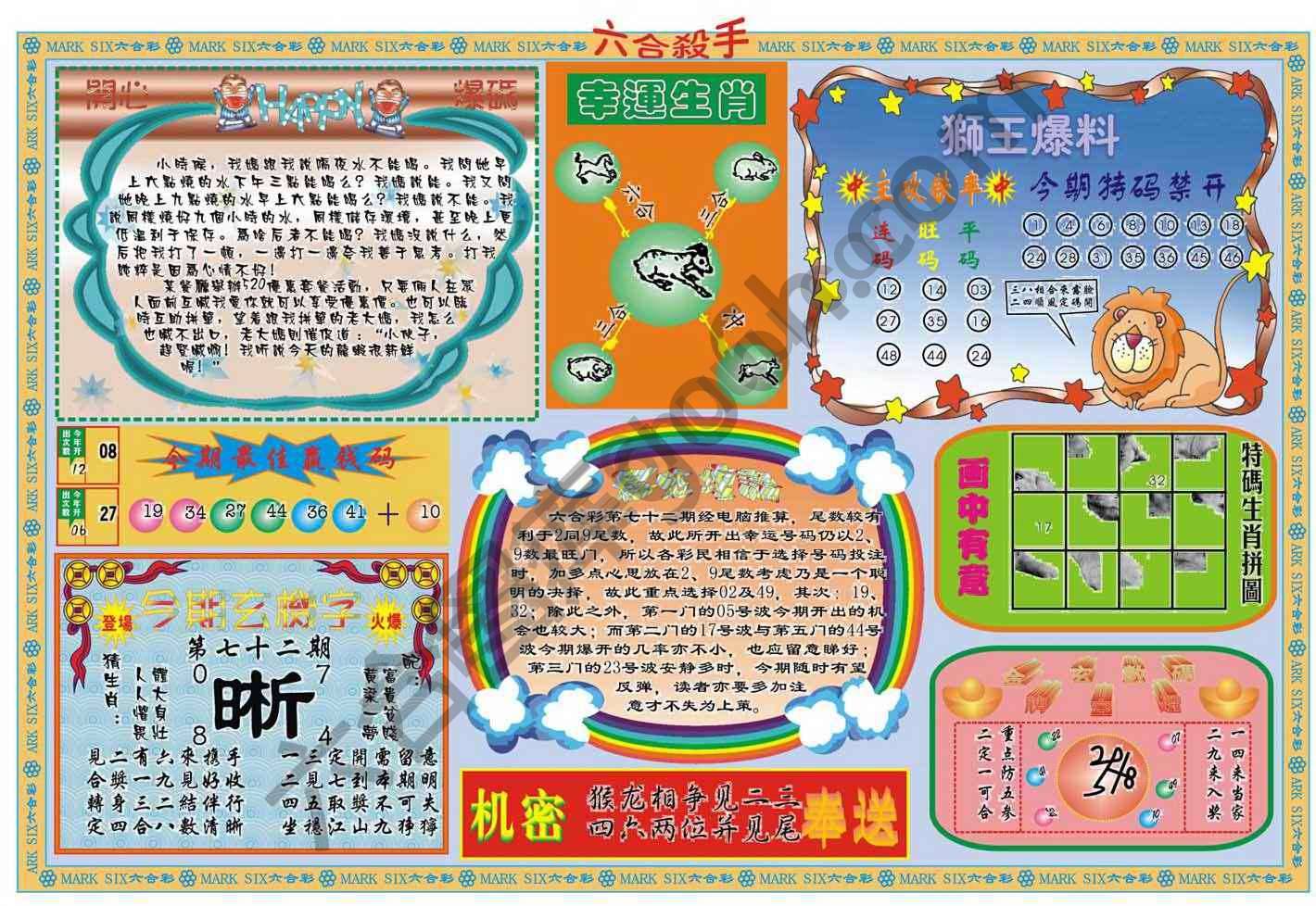 六合杀手