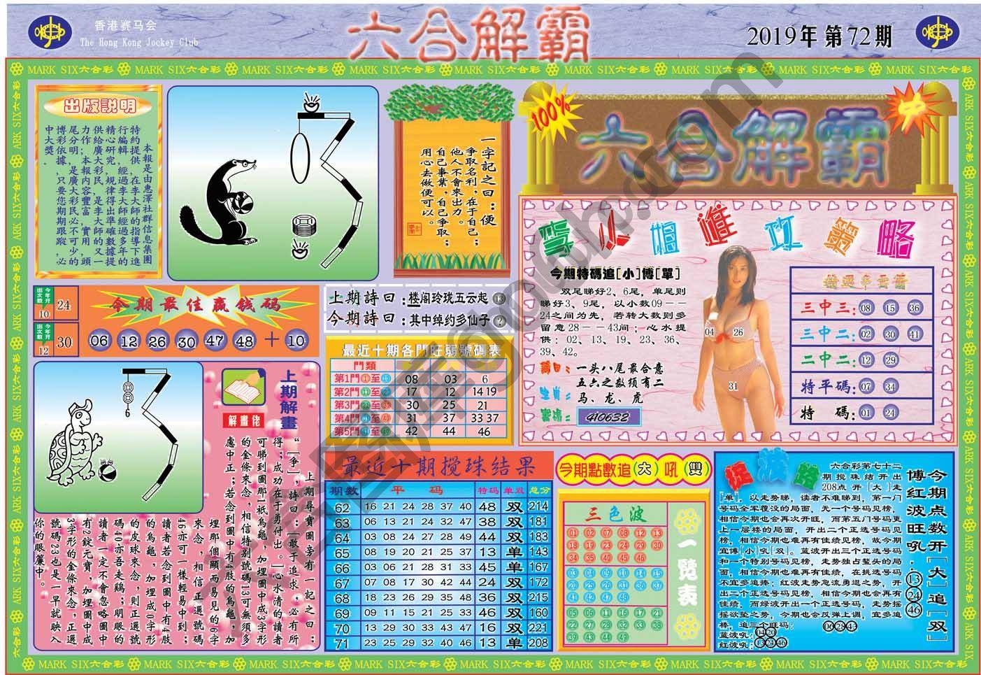六合解霸