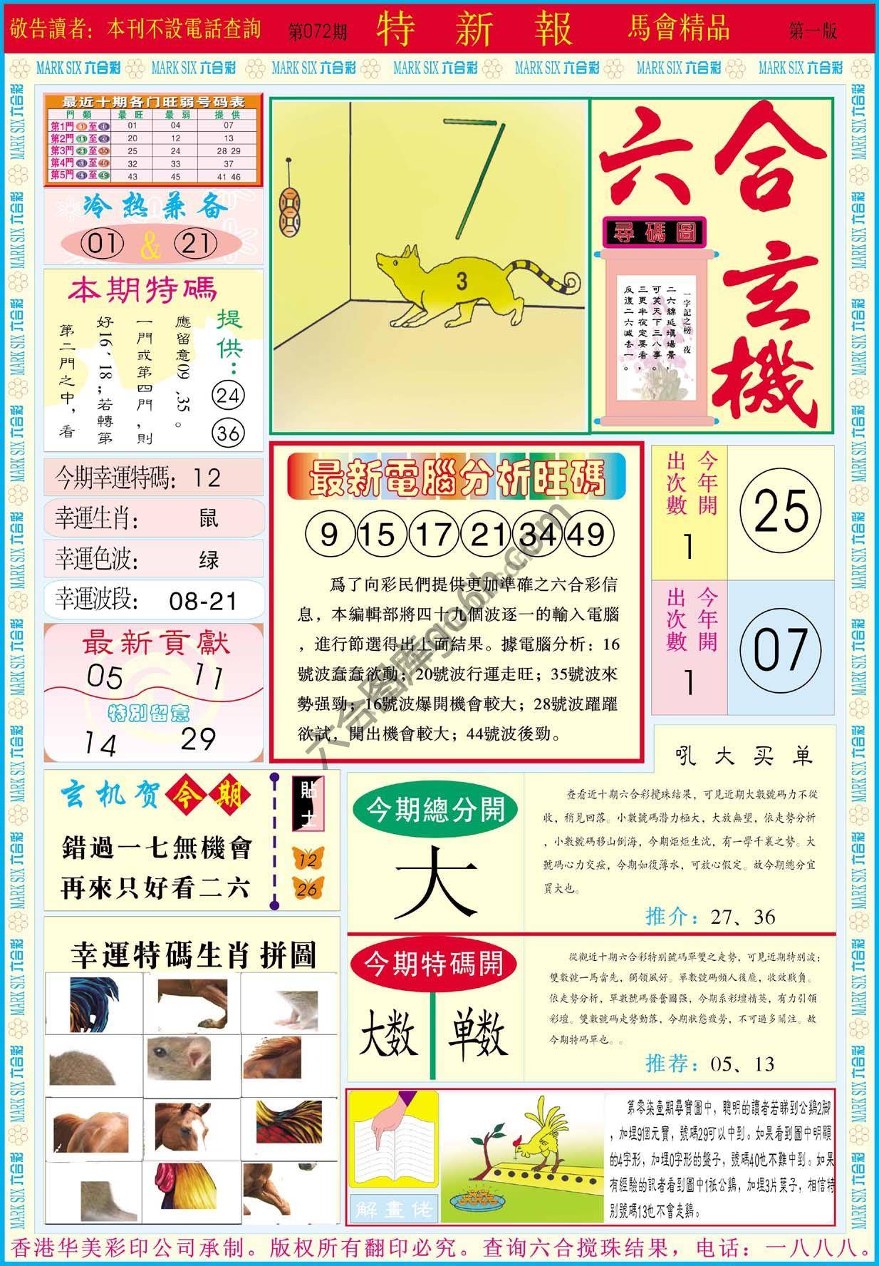 特新报