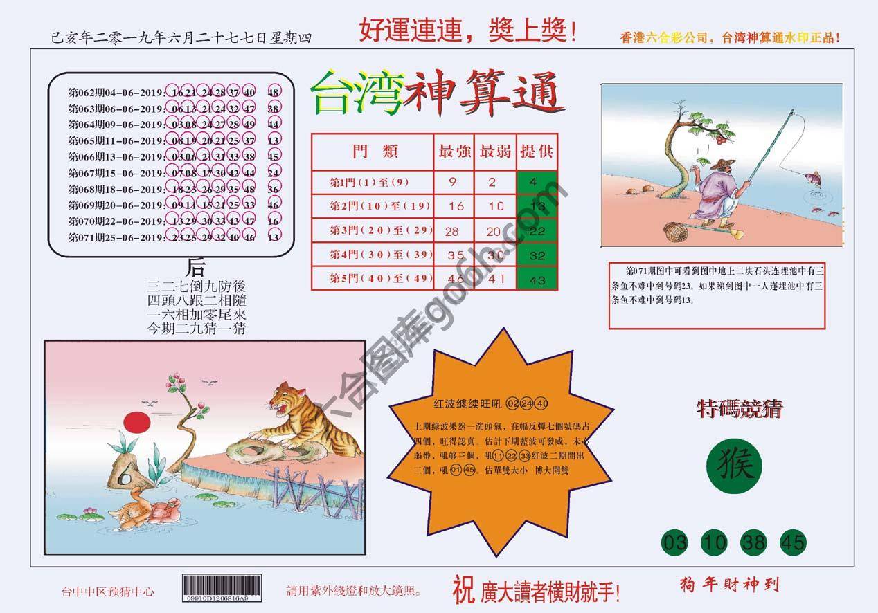 台湾神算通