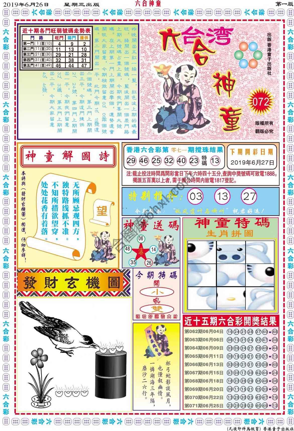 六合神童