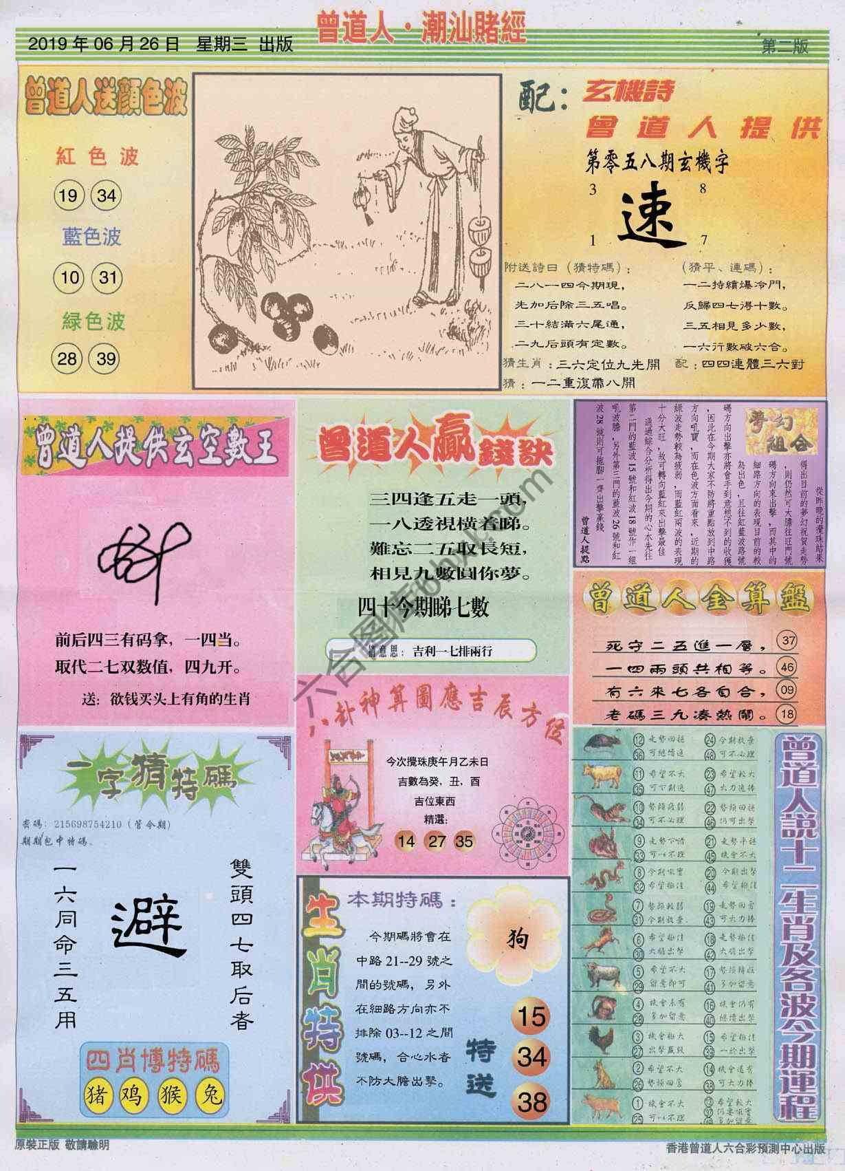 曾道人潮汕赌经