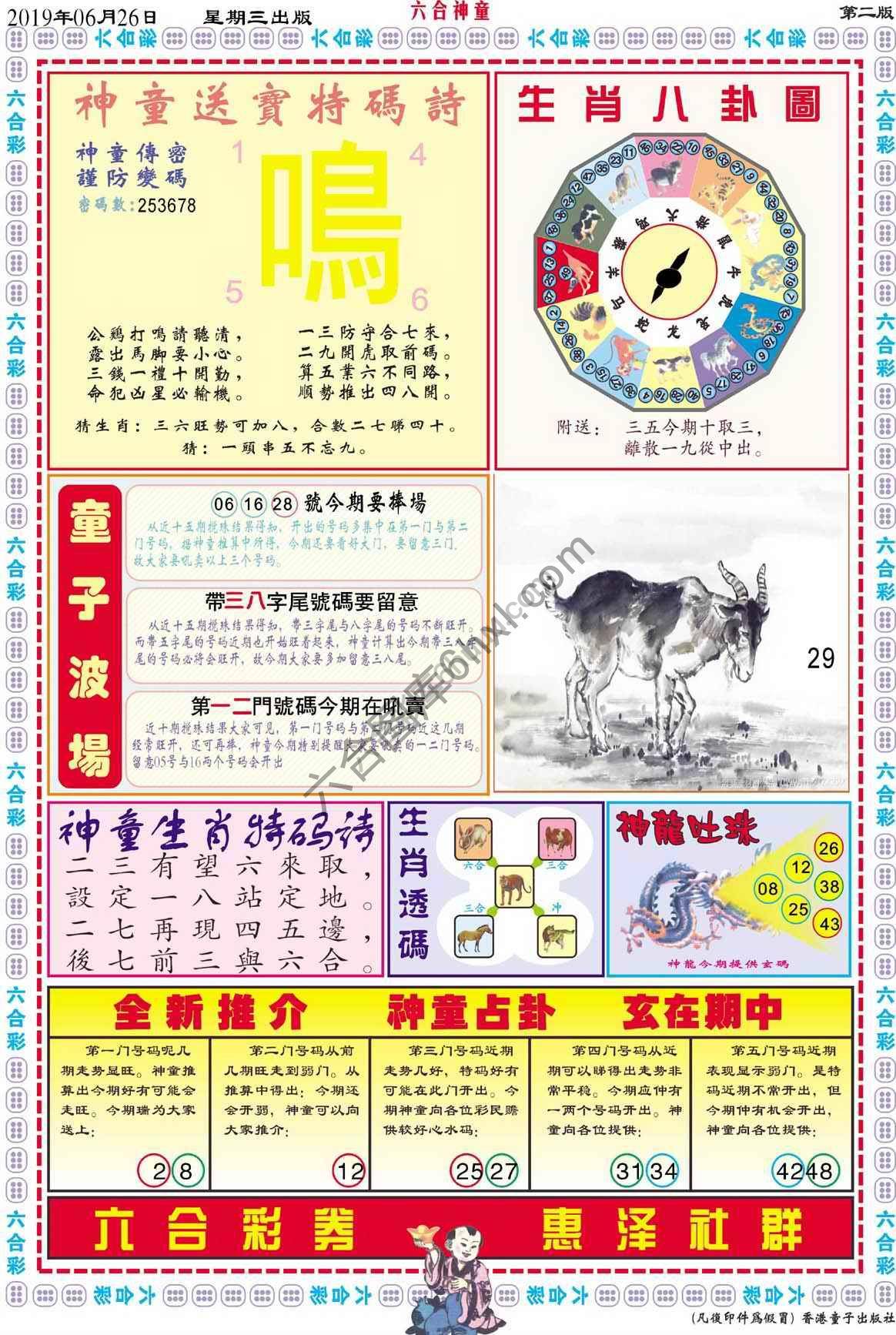 六合神童