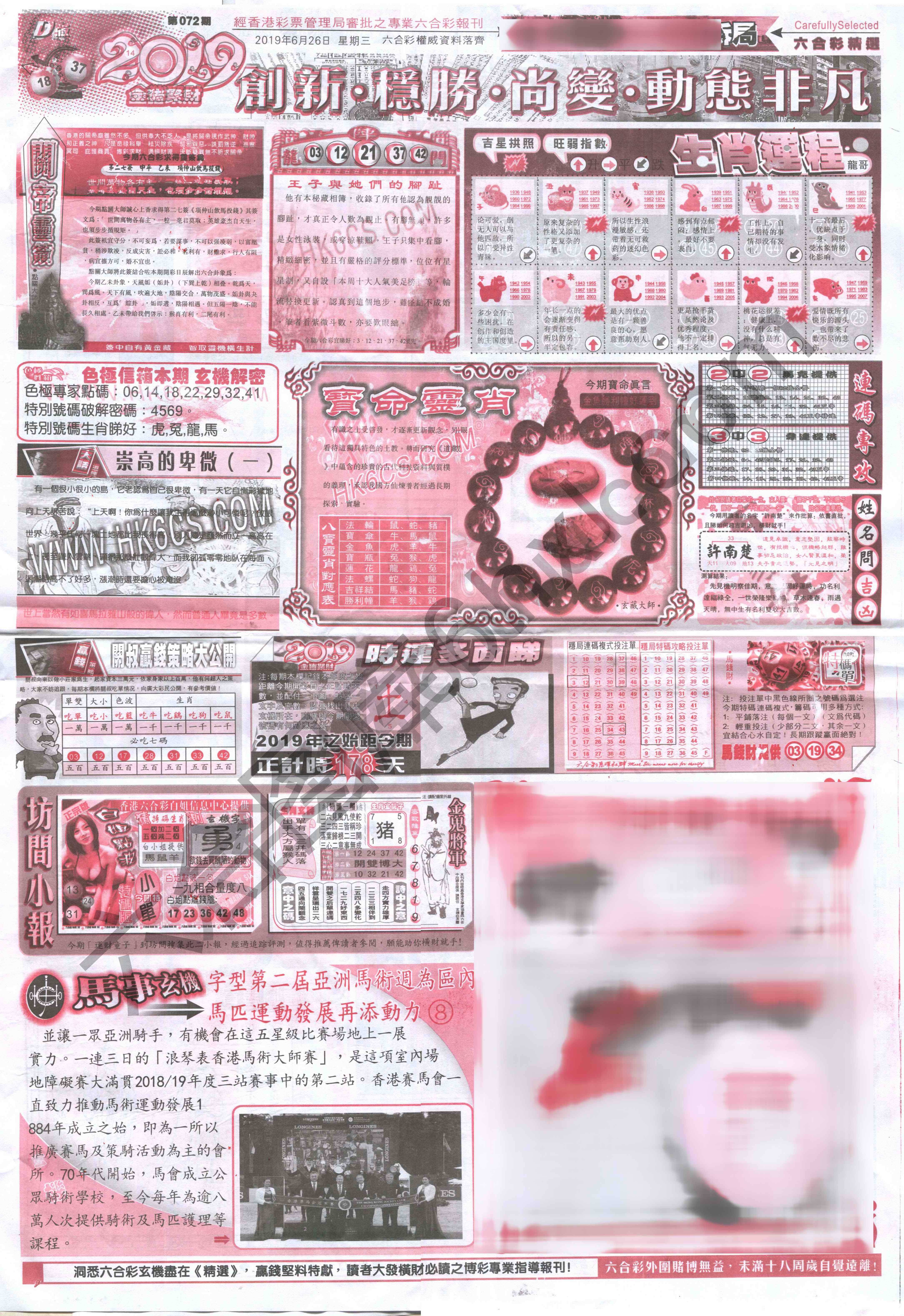 六合精选