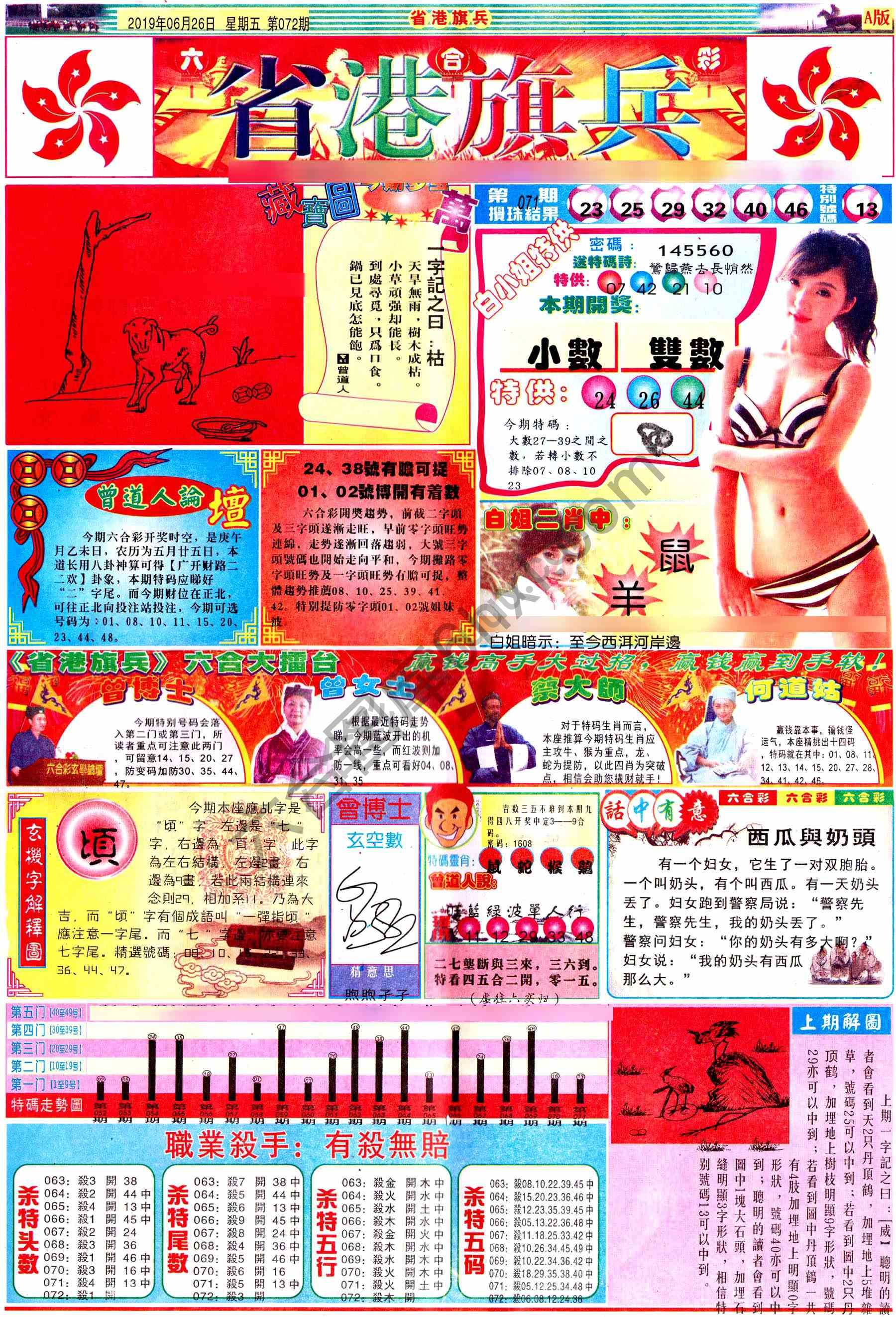 省港旗兵