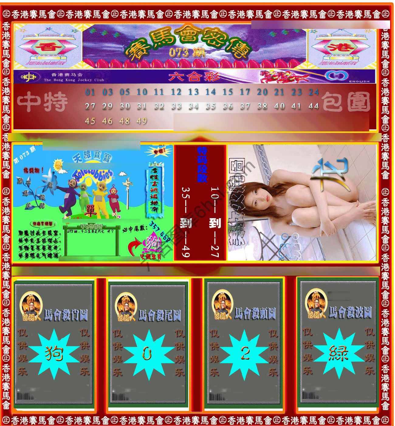 赛马会密传