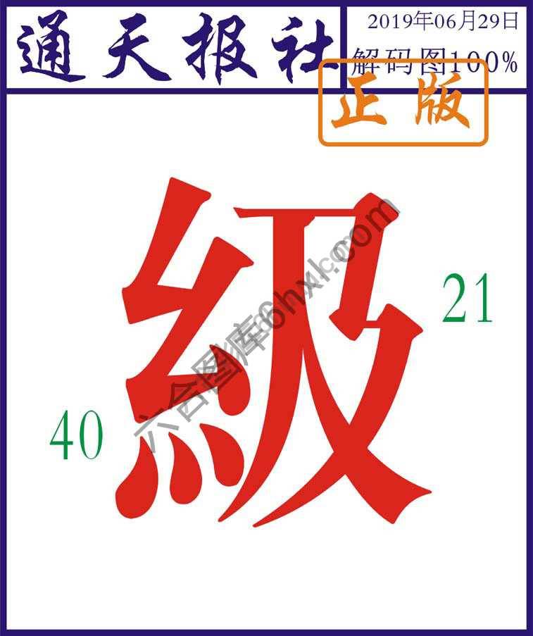 通天报社