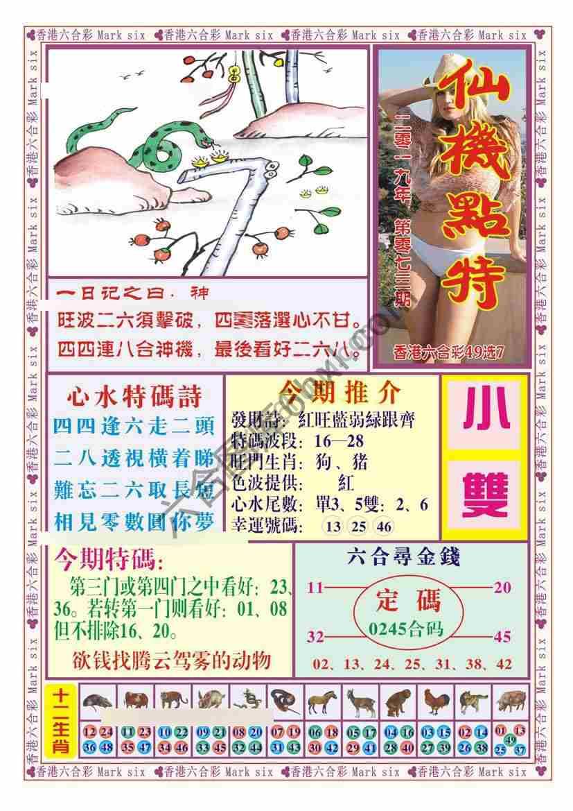 仙机点特